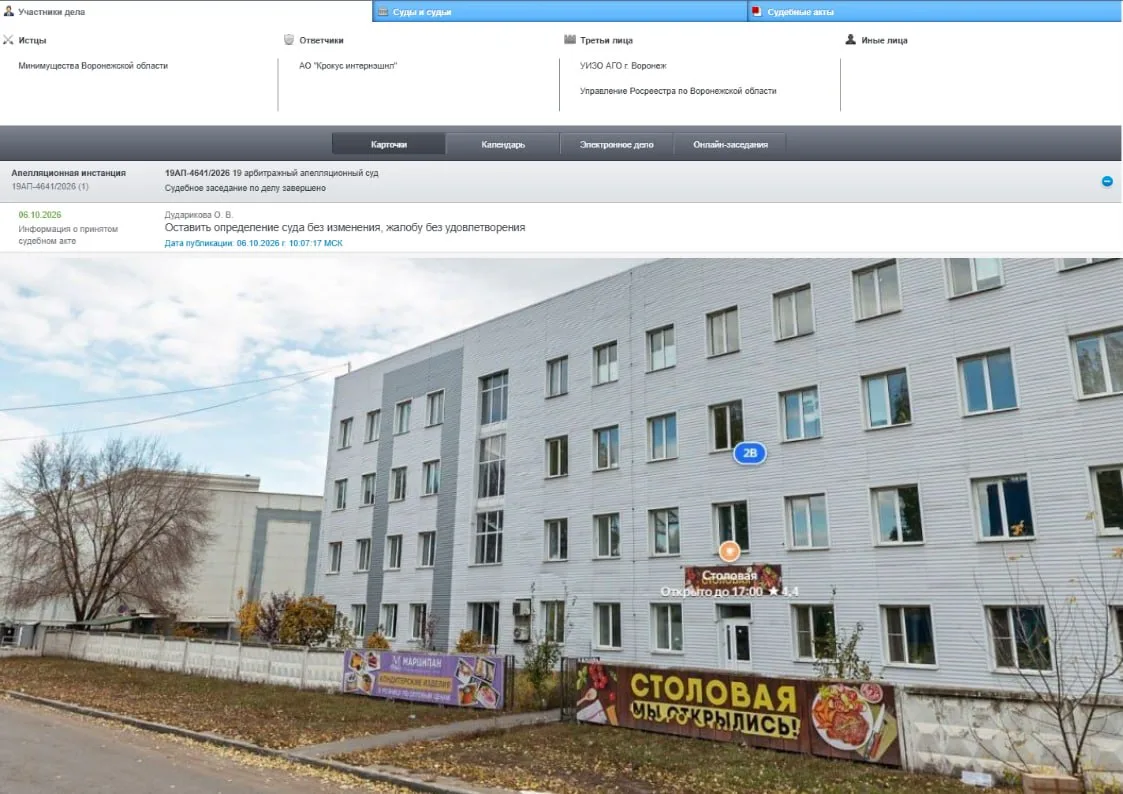 Апелляция не стала запрещать Crocus Group вести бизнес на участке за ТЦ «Твой Дом» в Во...