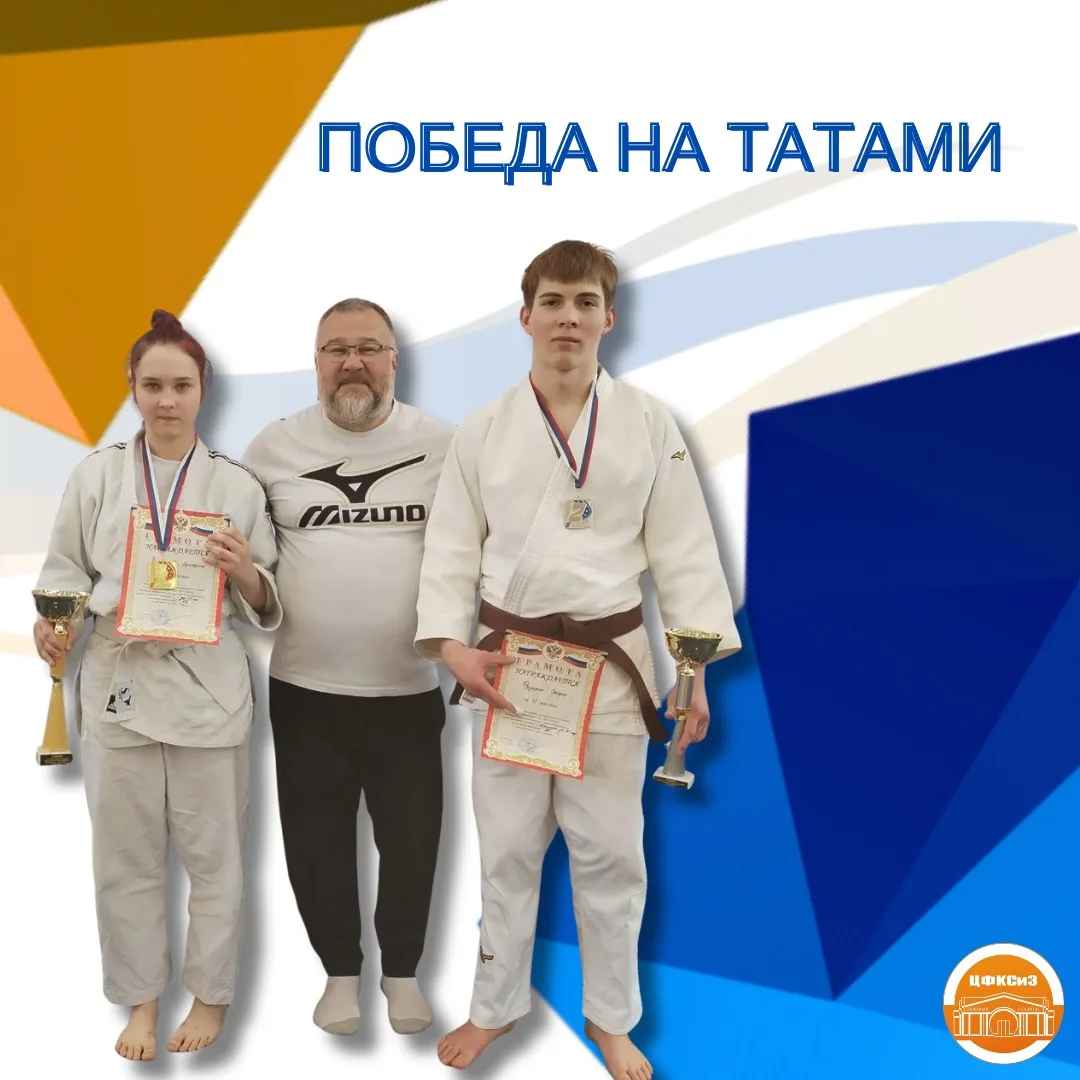 ПОБЕДА НА ТАТАМИ 🥋