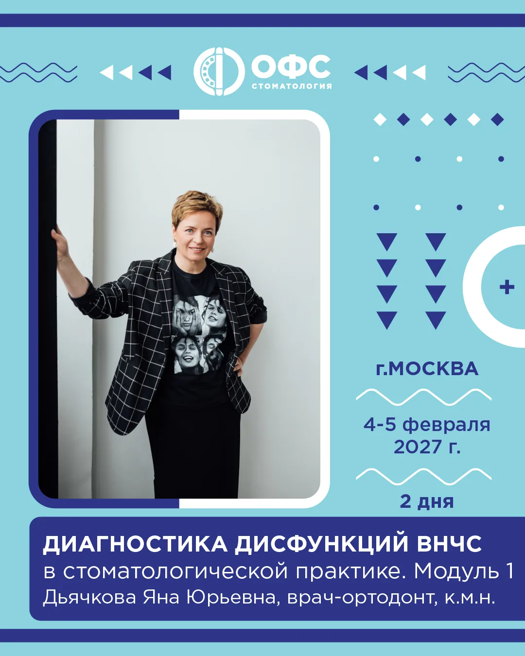 ⚠️ изменение даты курса: