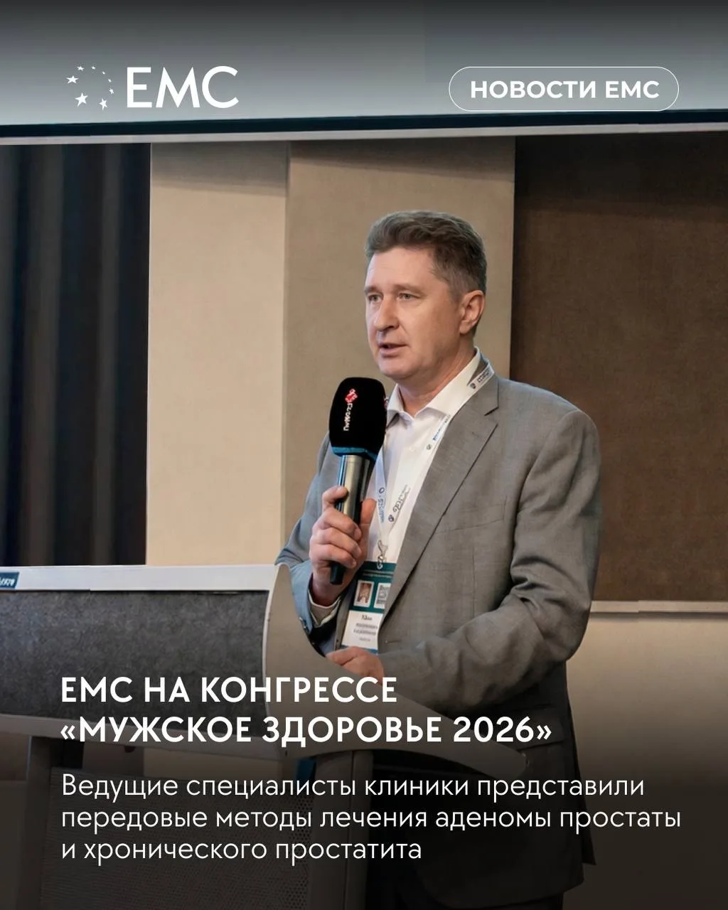 Специалисты урологической клиники Европейского медицинского центра приняли участие в ко...