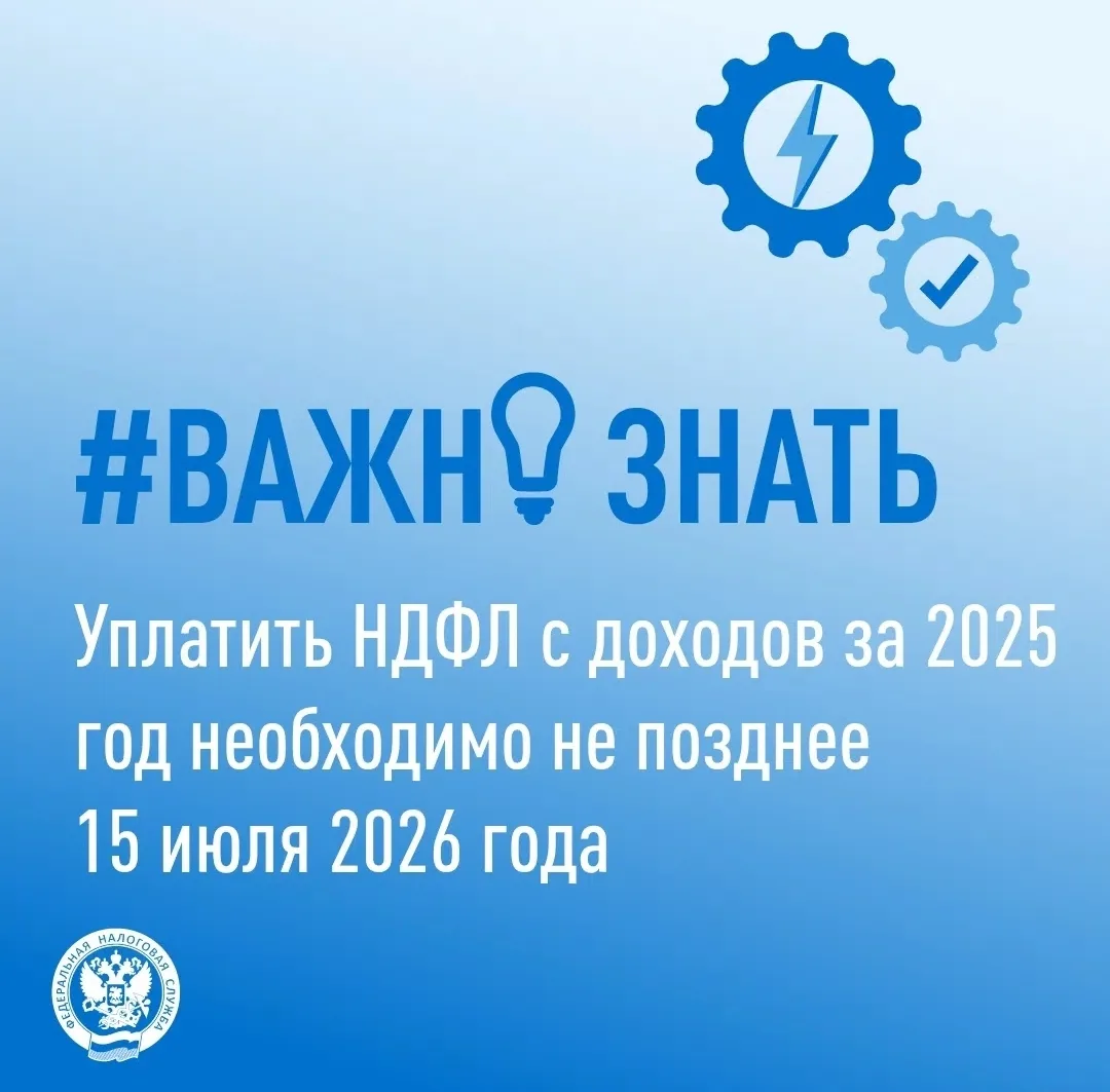 ☝Управление Федеральной налоговой службы по Псковской области  напоминает жителям региона, что в сро