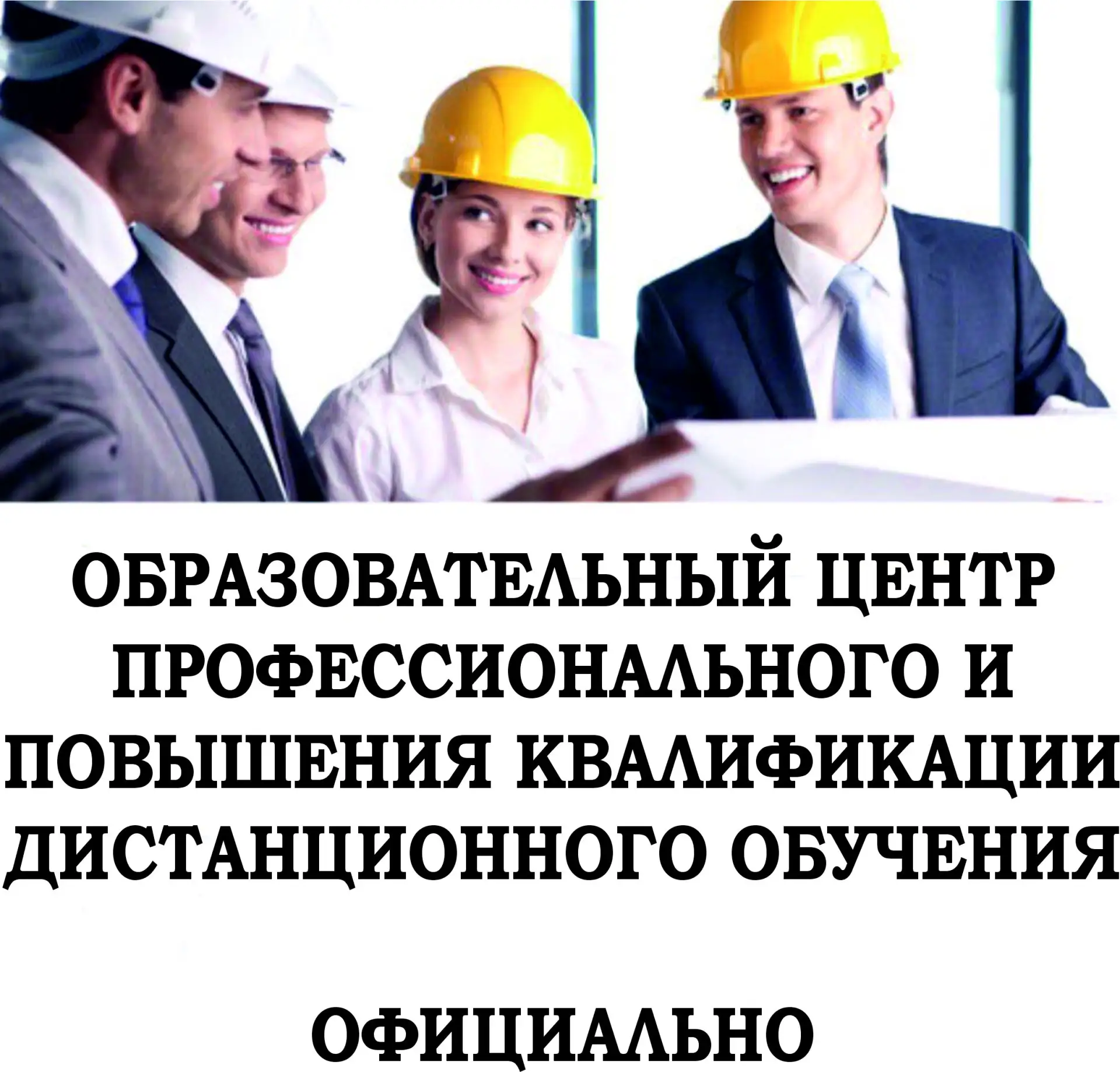 с 1 июня 2026 года на летний период делаем скидку на дистанционное обучение по рабочей ...