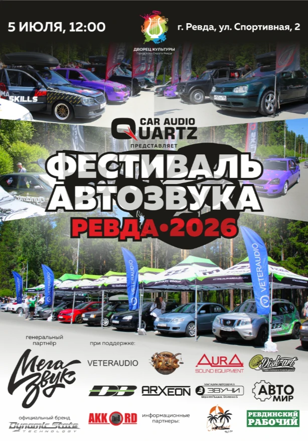 🎶 Пошумим? Тогда ждем вас на шестом Ежегодном фестивале автозвука в Ревде! Он пройдет 5 июля в парк