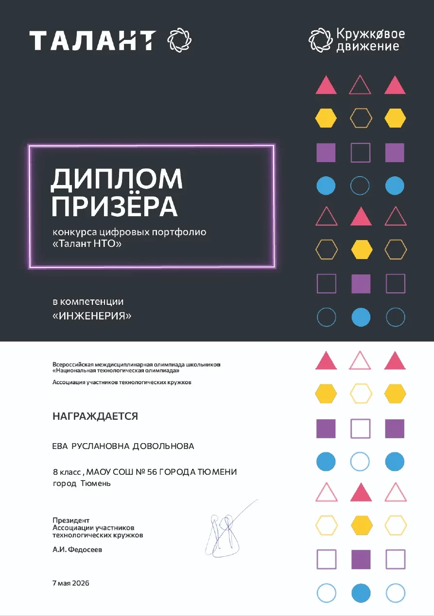 Двойной успех: Ева Довольнова — призёр «Таланта НТО» в двух номинациях!  Гордимся нашей ученицей Ево