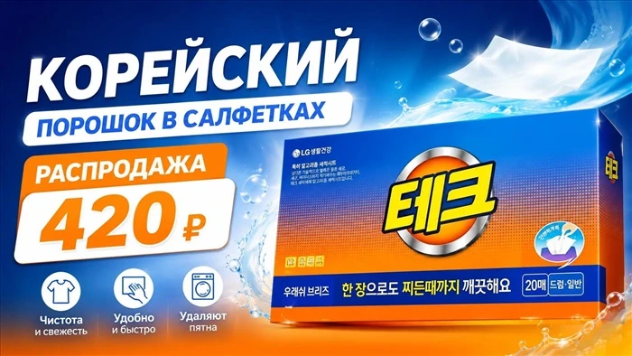 Распродажа LG Tech: идеальная стирка в салфетках + бесплатная доставка!

🔥 Ликвидация склада: корей