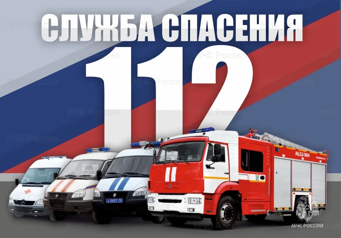 🚒 День единого номера экстренных служб 112