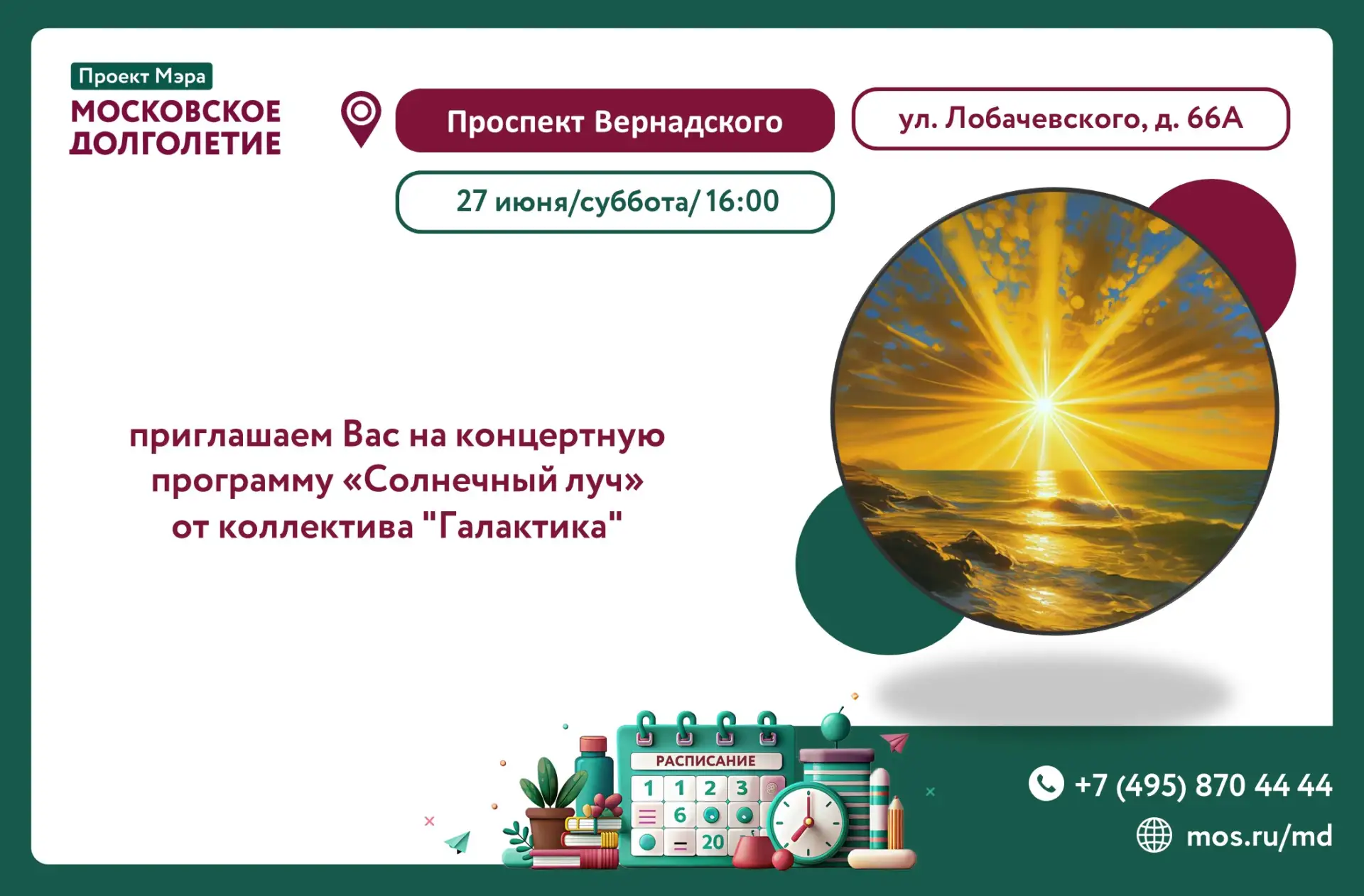 Уважаемые участники!☀️

27 июня (суббота) в 16:00 приглашаем Вас на концертную программу «Солнечный 