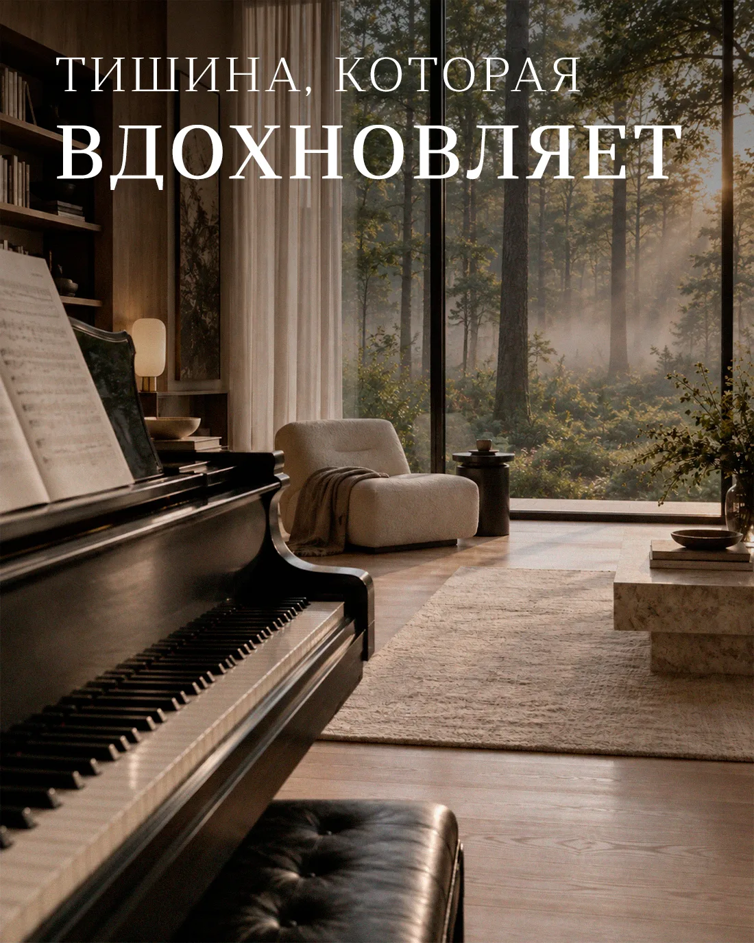 Представьте место, где тишина однажды стала музыкой 🎼
