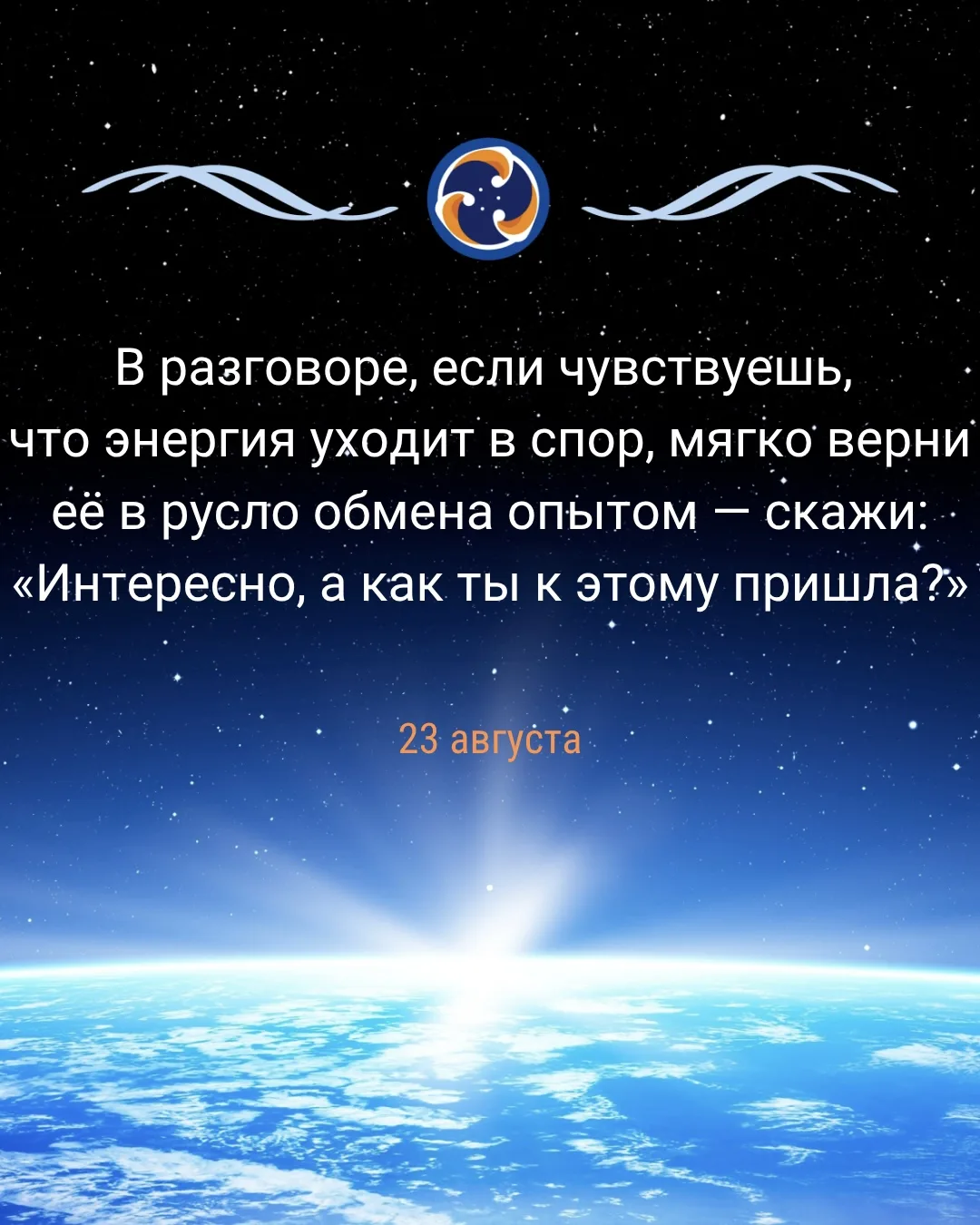 Вернуть энергию в обмен 🕊️