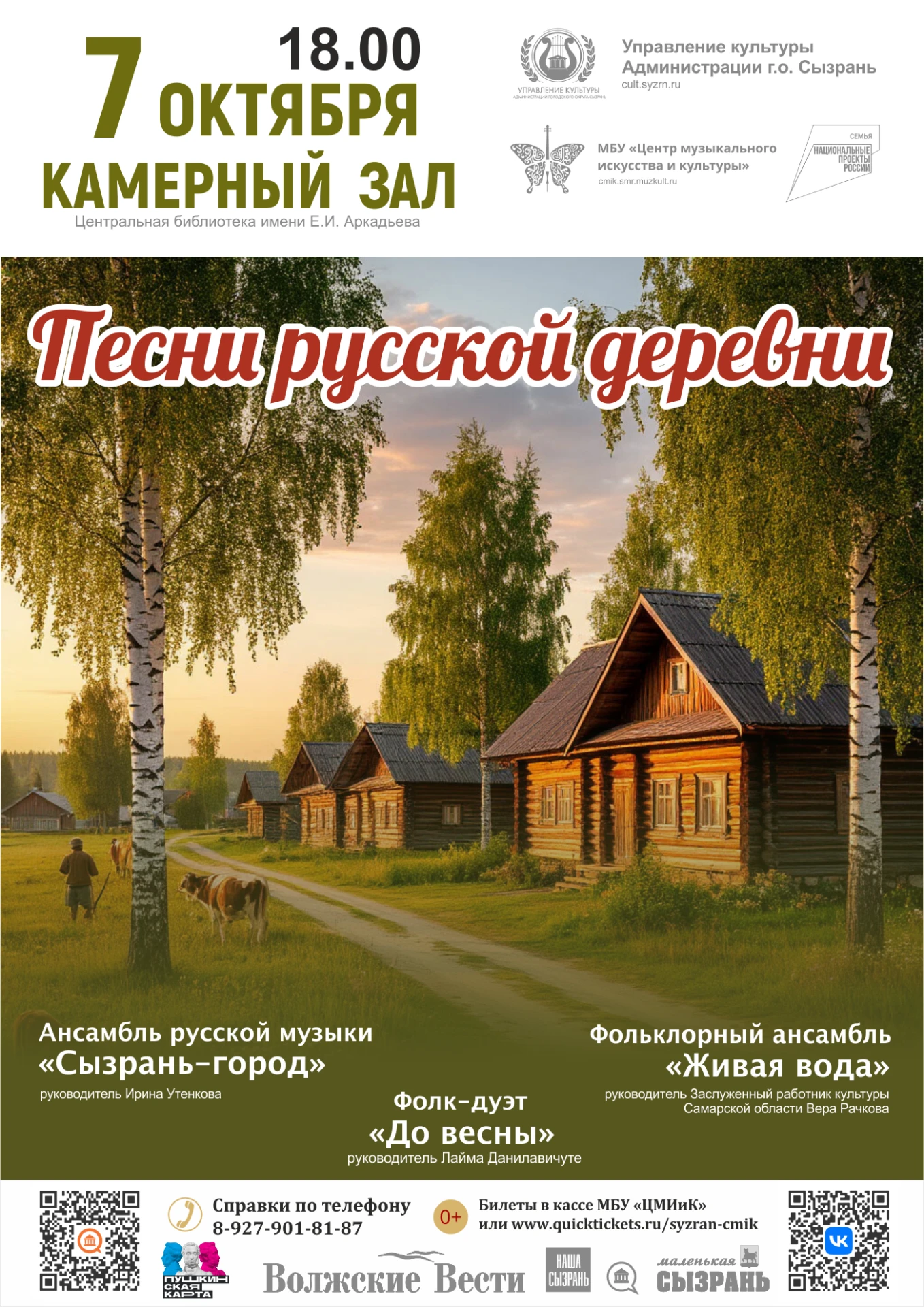 Есть музыка, которая не просто звучит, а говорит с нами на языке наших предков.