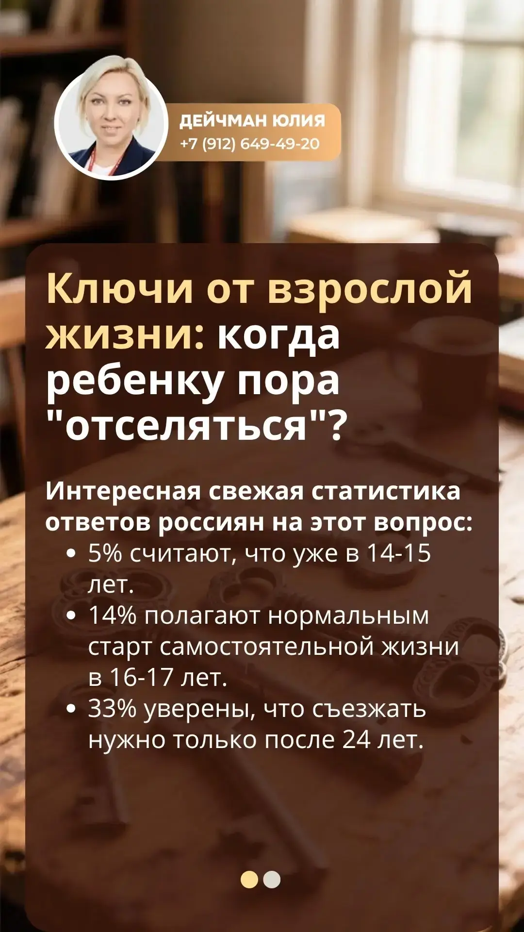 Ключи от взрослой жизни: когда ребенку пора "отселяться"?

Многие мои клиенты покупают квартиру свое