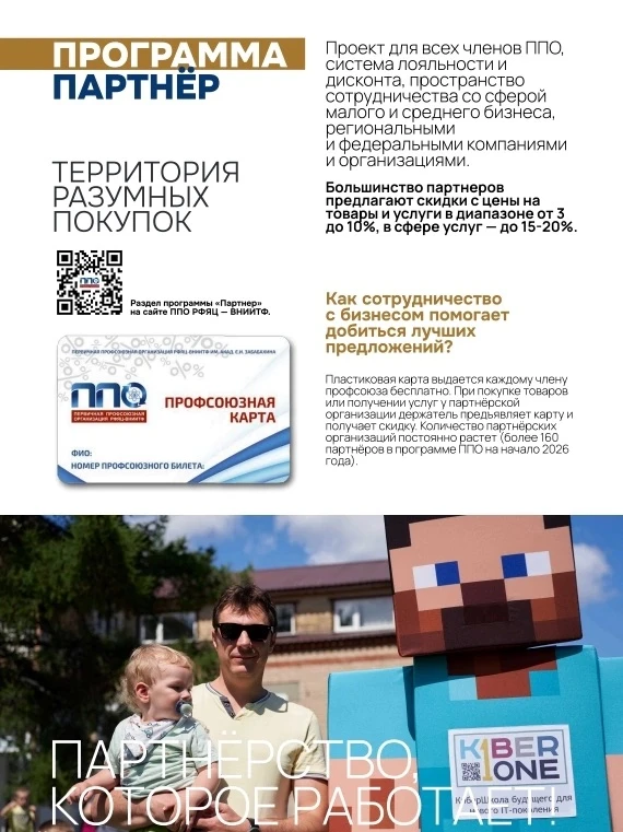 Вашему вниманию актуальный список участников профсоюзной программы «Партнёр» по состоян...