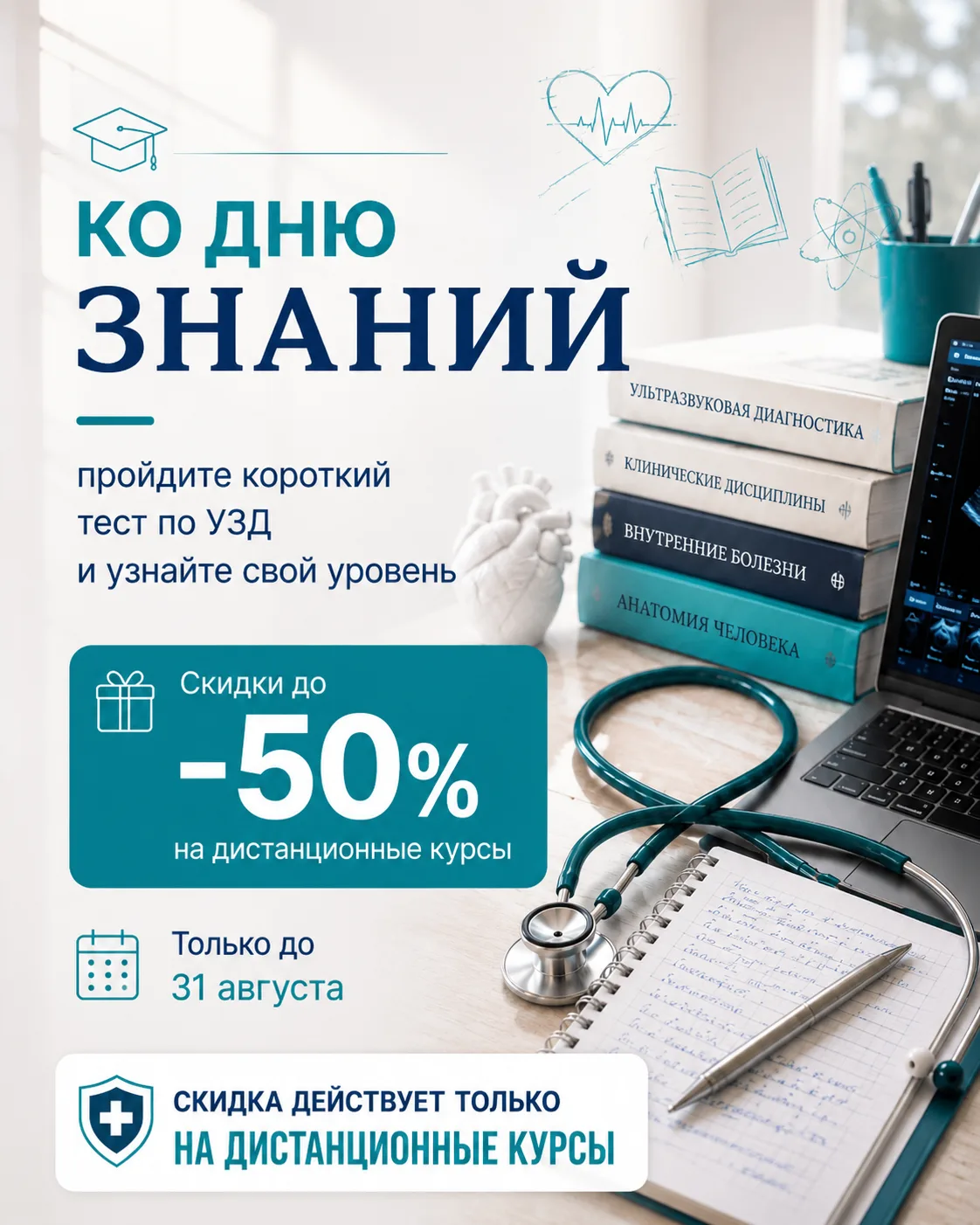 🎓 СКИДКИ ДО −50% НА ДИСТАНЦИОННЫЕ КУРСЫ!