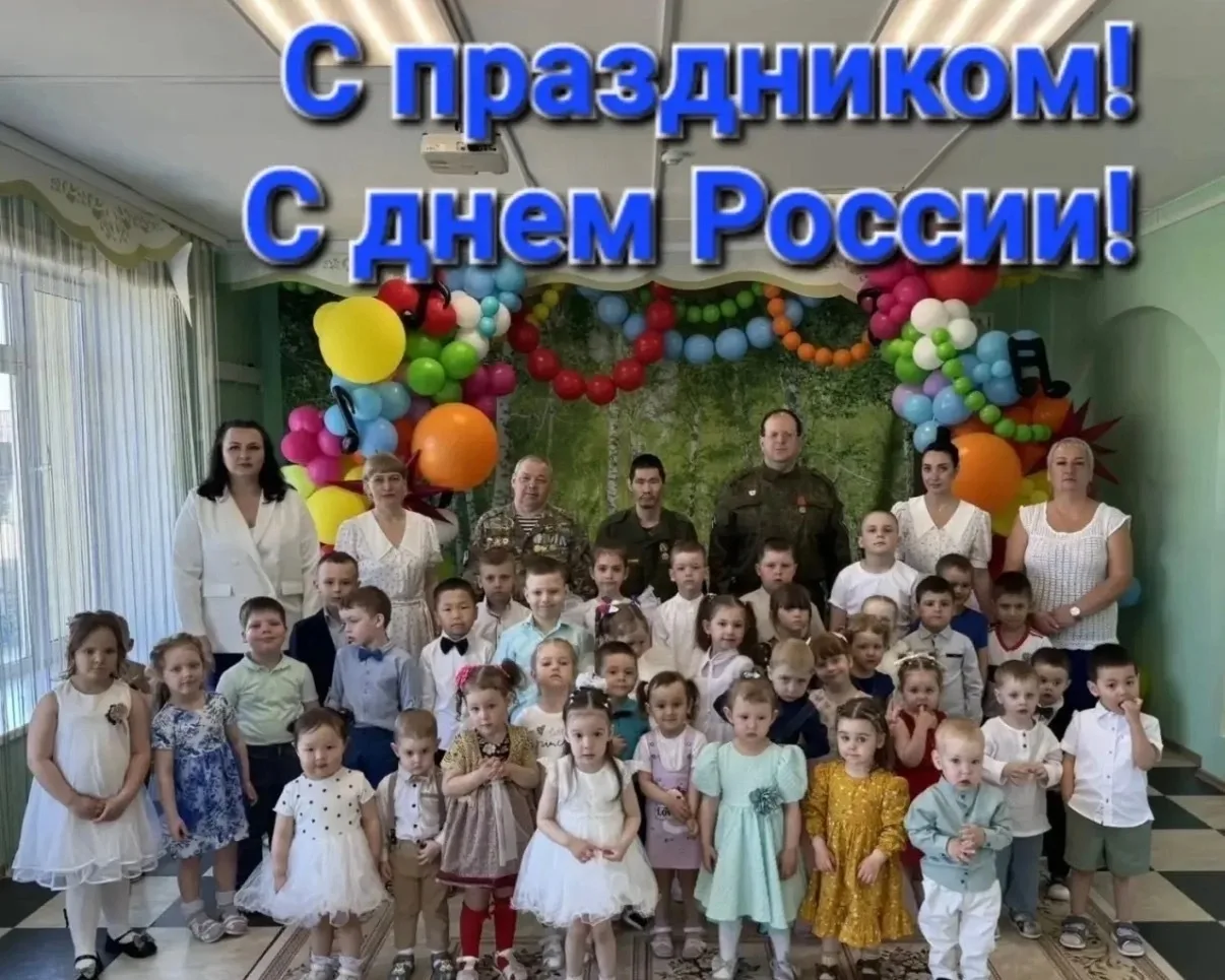 Празднование «Дня России» в нашем детском саду🇷🇺

В детском саду прошло яркое и значимое мероприят