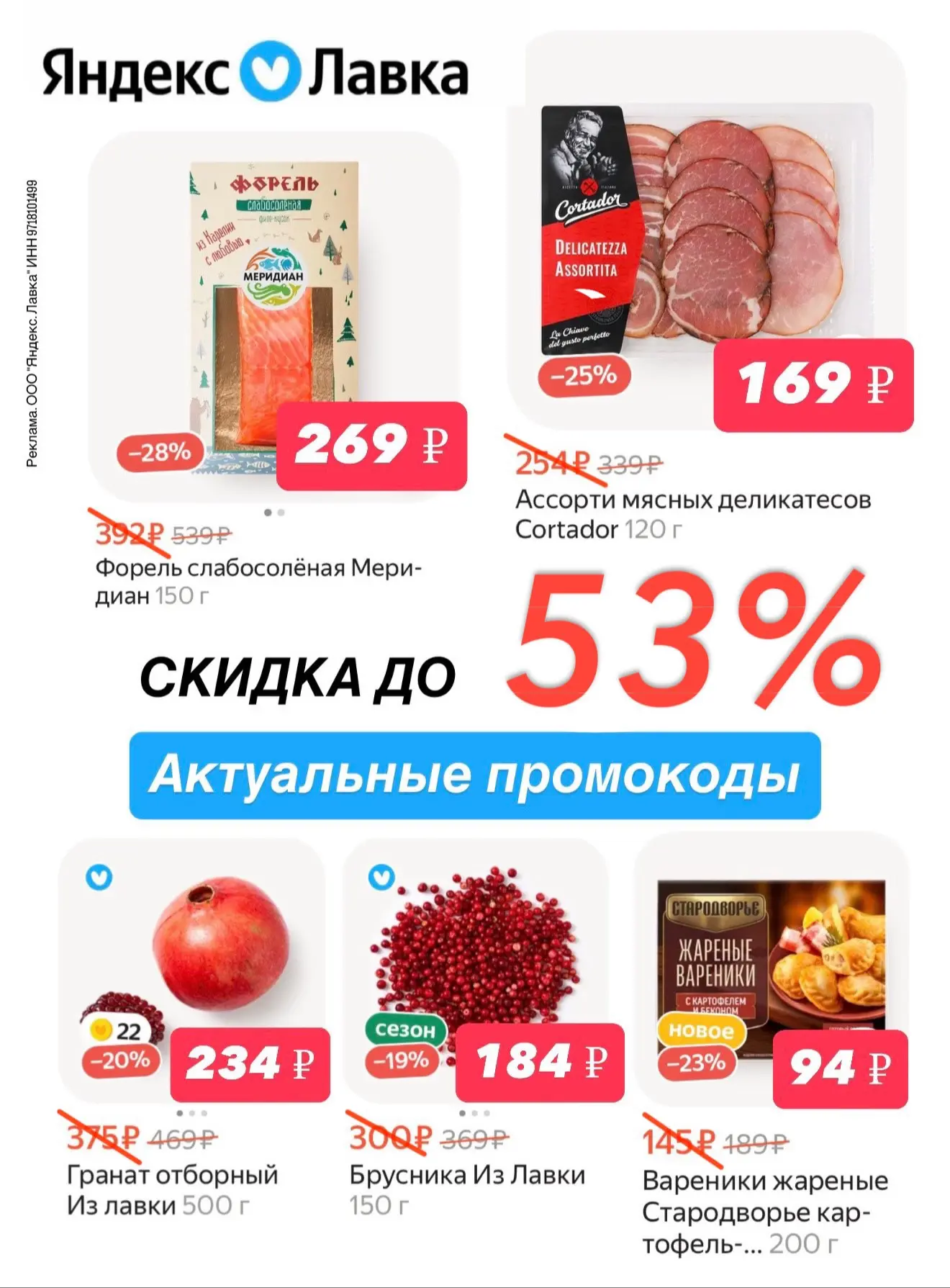 ПОВЫШЕНЫЙ промик