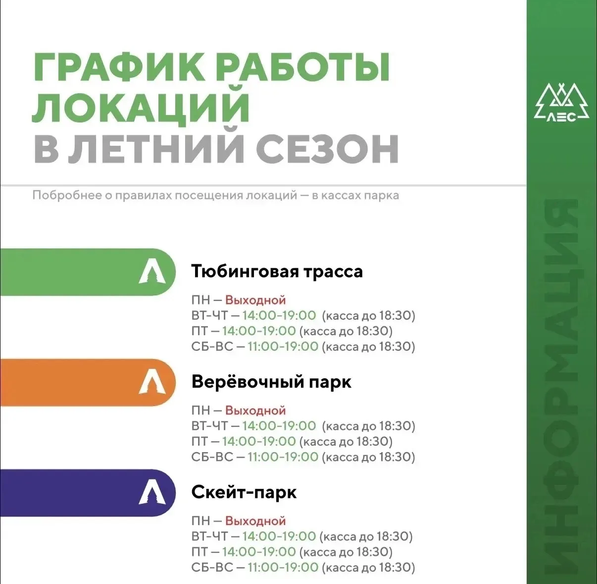 🗓️ С 21 АВГУСТА меняем график работы локаций, чтобы прогулки оставались комфортными в ...