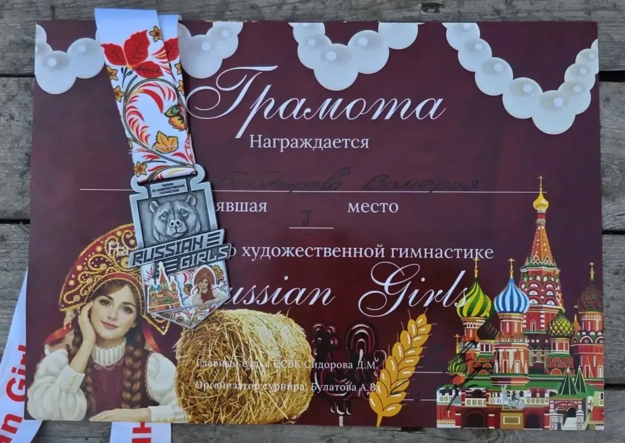 🏅 Соревнования по художественной гимнастике «Russia Girls»  29 марта 2026 года в спортивном комплекс