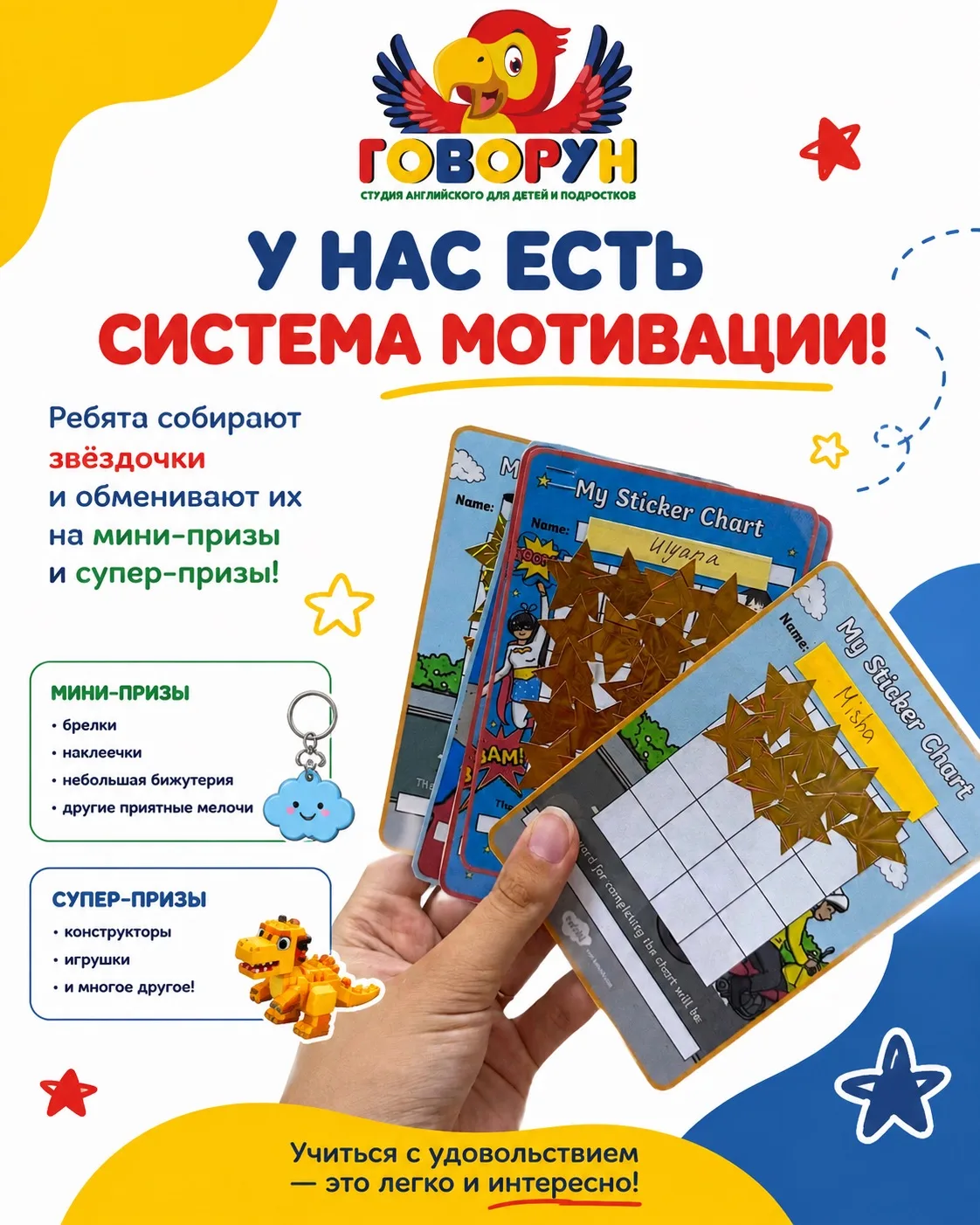 ⭐ Учиться с удовольствием — это тоже про мотивацию!