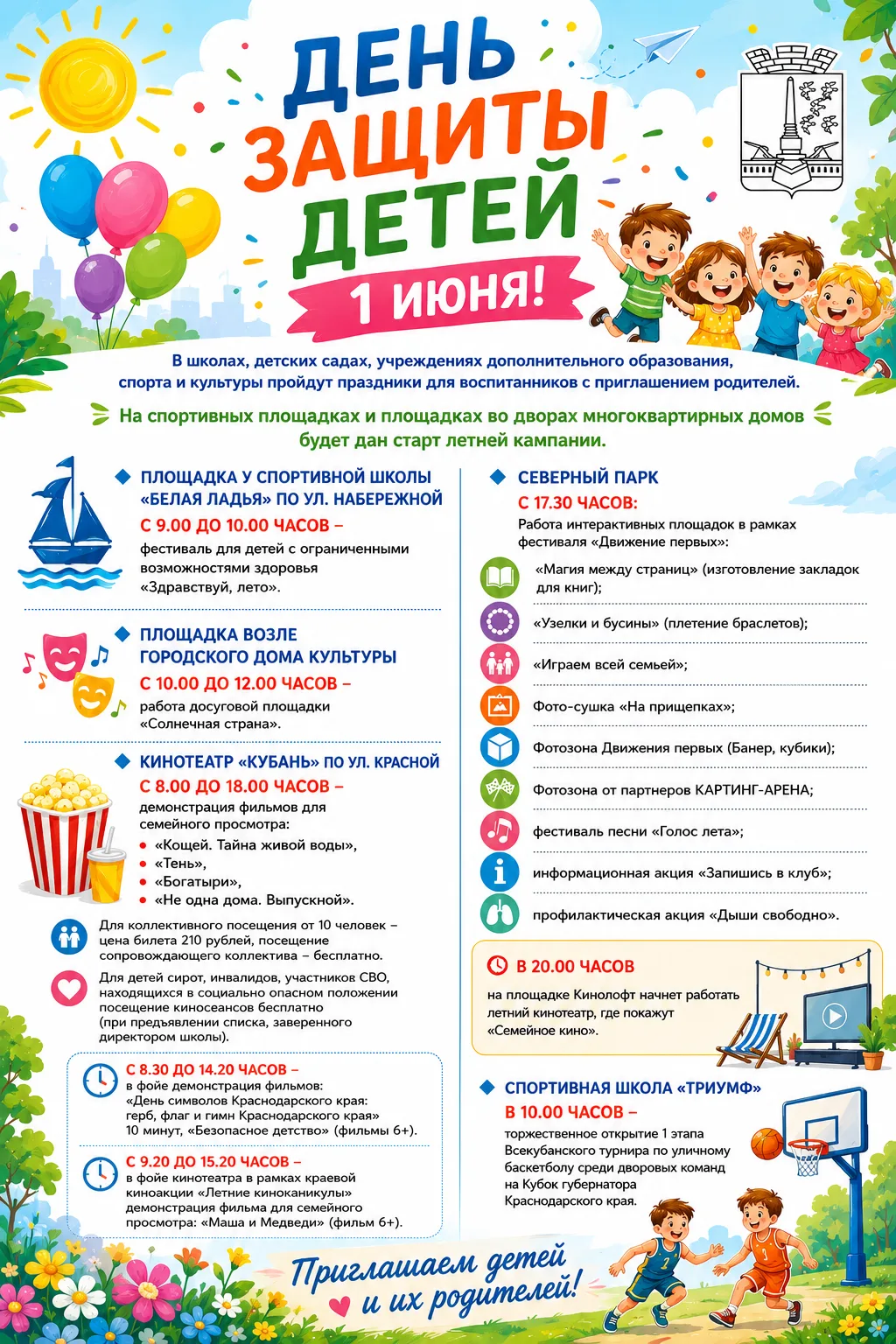 Уважаемые дети и их родители!