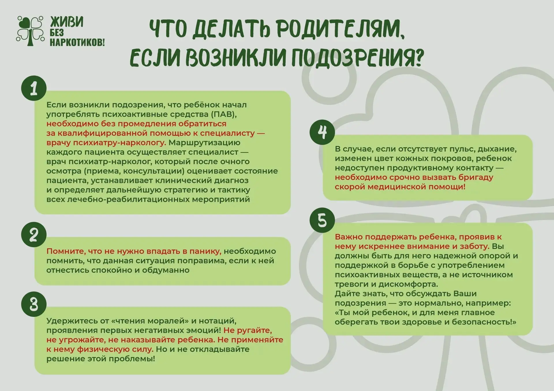 ⚡️Что делать, если вы заподозрили у ребёнка употребление наркотиков?

Не паникуйте, но и не тяните. 
