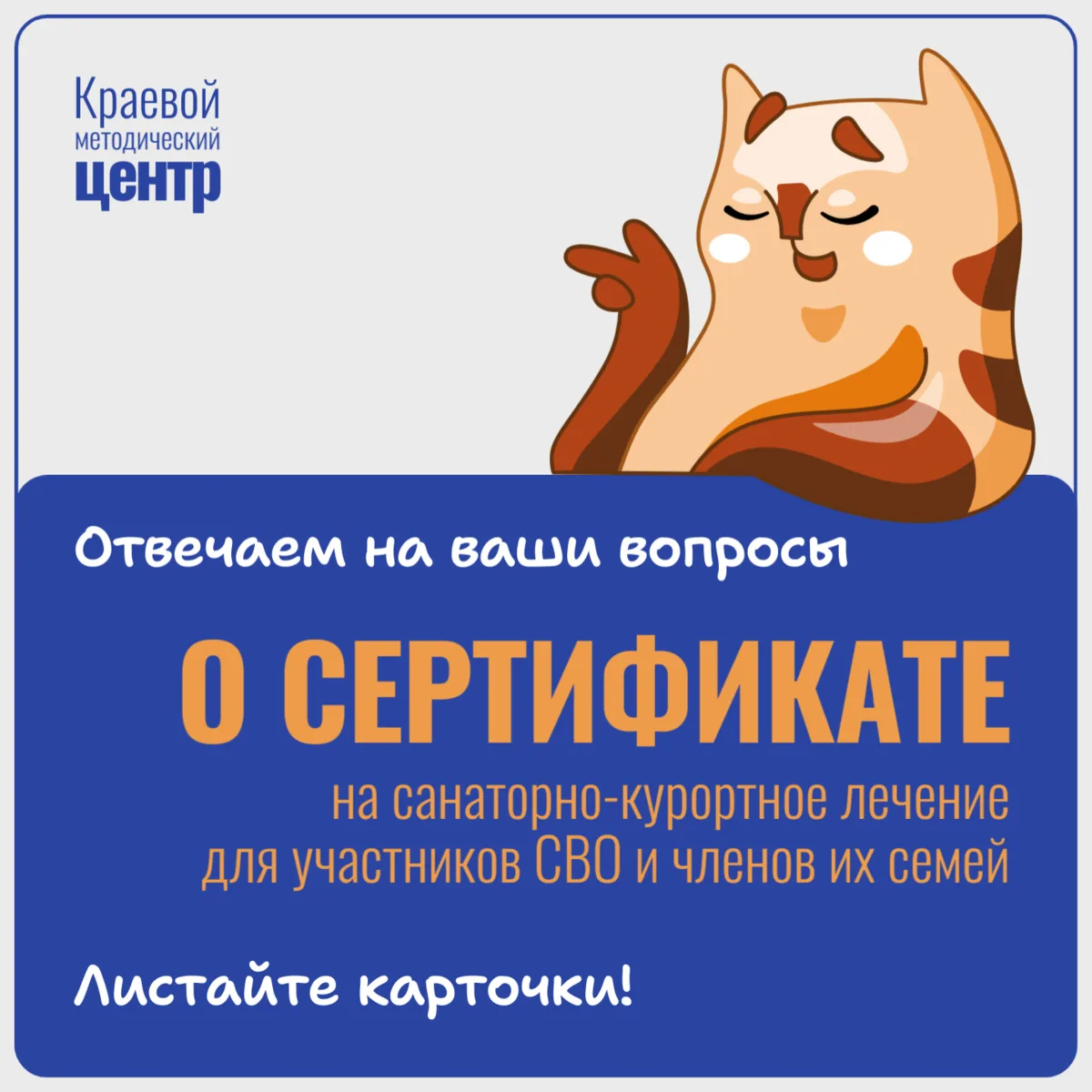 🔔💬✨ «Горячая линия» отвечает