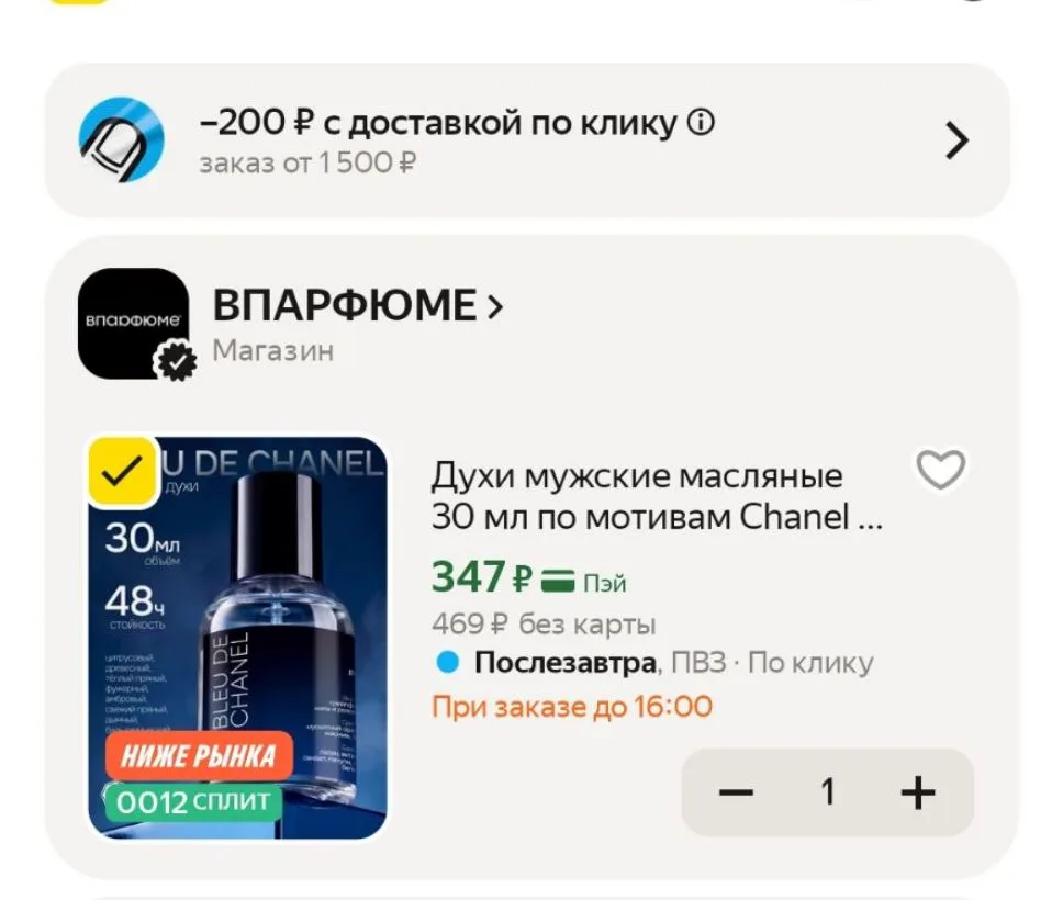 Духи мужские масляные 30 мл по мотивам Chanel Bleu de Chanel Подарок для мужчины