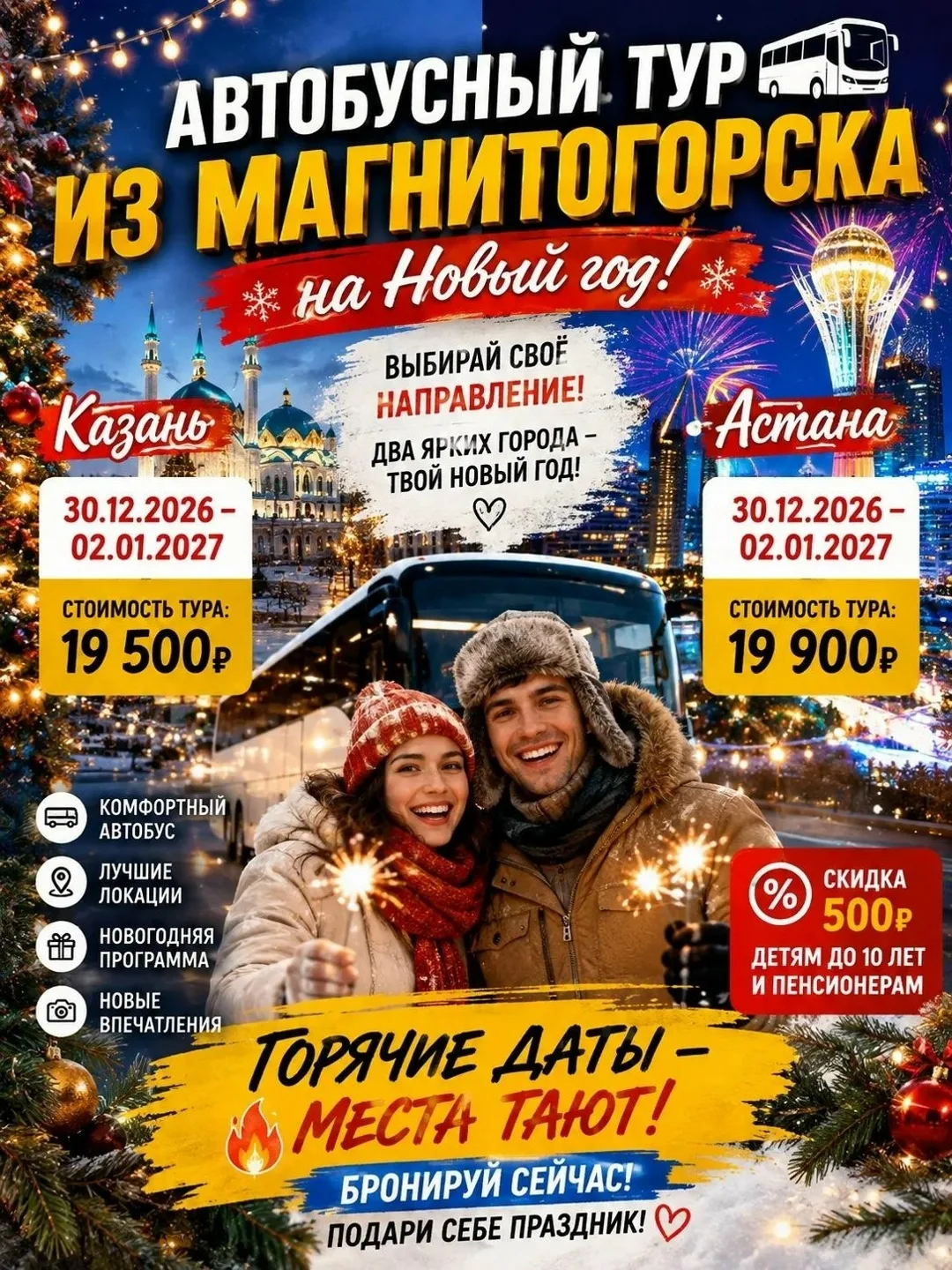 🔥 Дорогие туристы, с 1 октября новогодние Автобусные туры подорожают!