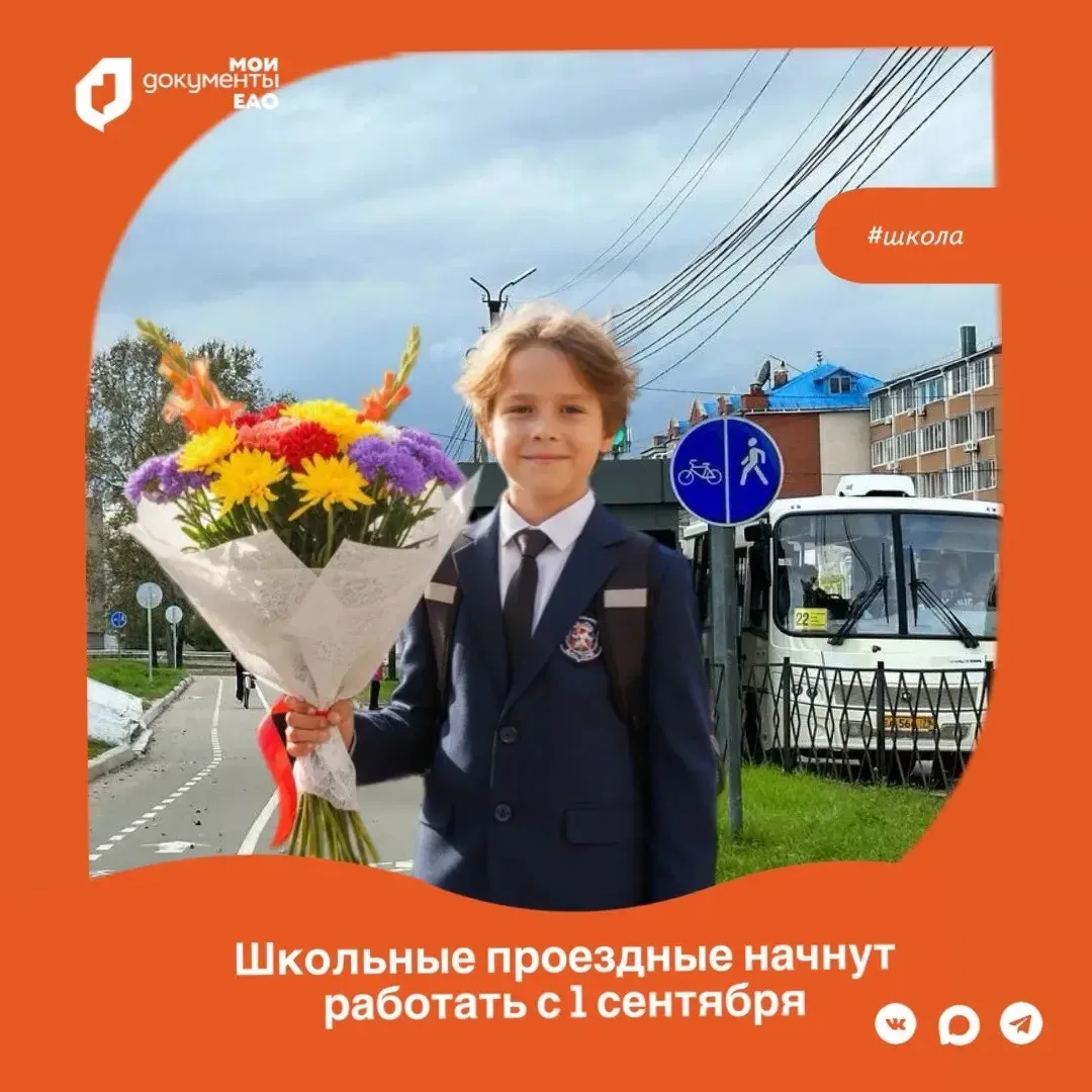 🍂Школьные проездные начнут работать с 1 сентября
