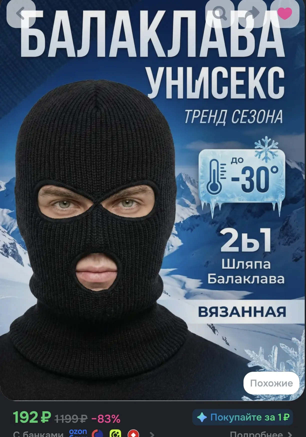 🪖 Балаклава для рыбалки и охоты, 1 шт.