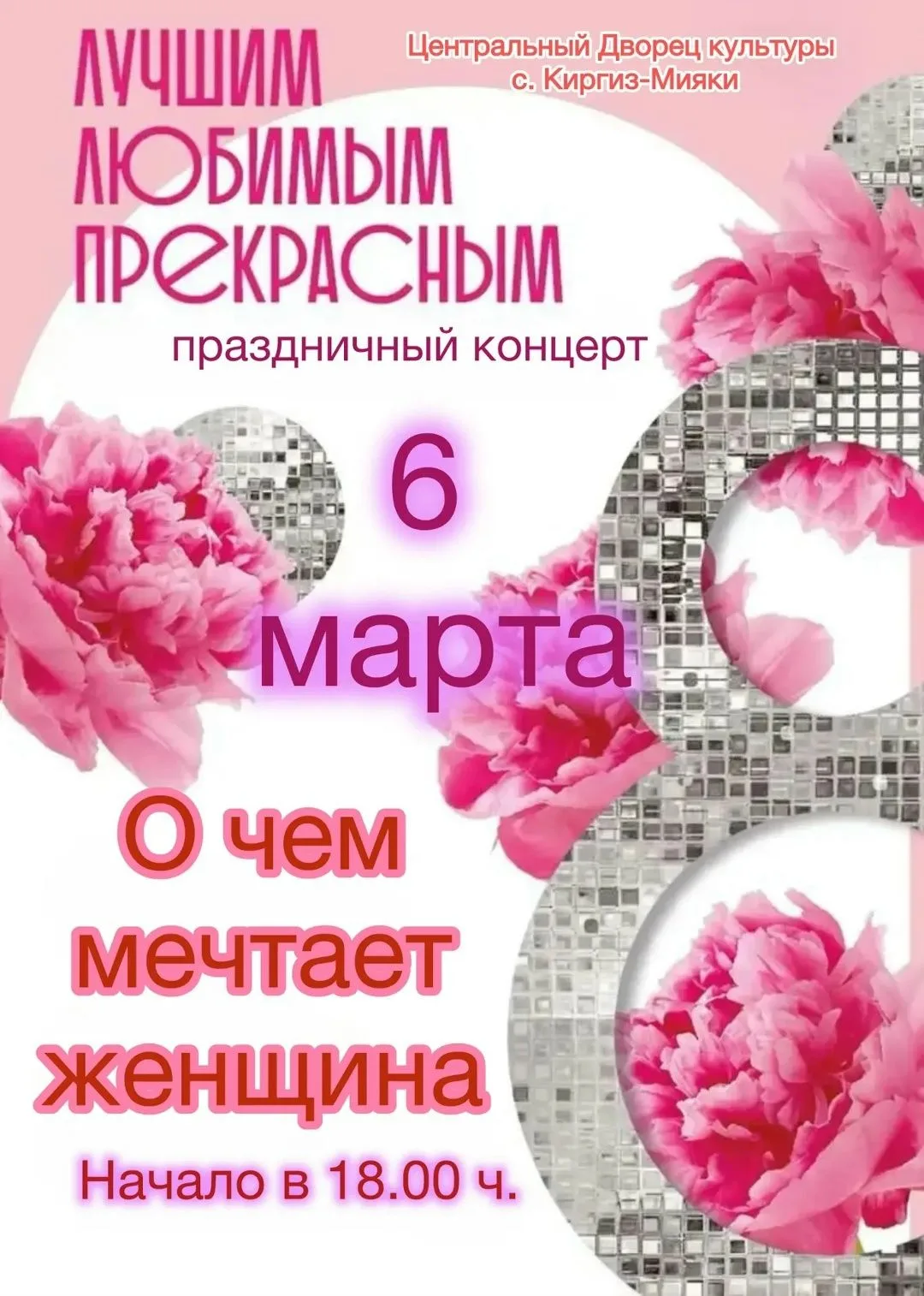 Приближается самый теплый и трогательный праздник в году - Международный женский день!