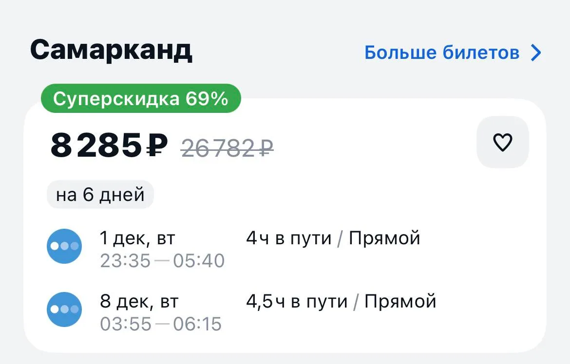 Москва-Самарканд и обратно за 8285₽., 1-8 декабря, прямые рейсы https://aviasales.tpm.l...