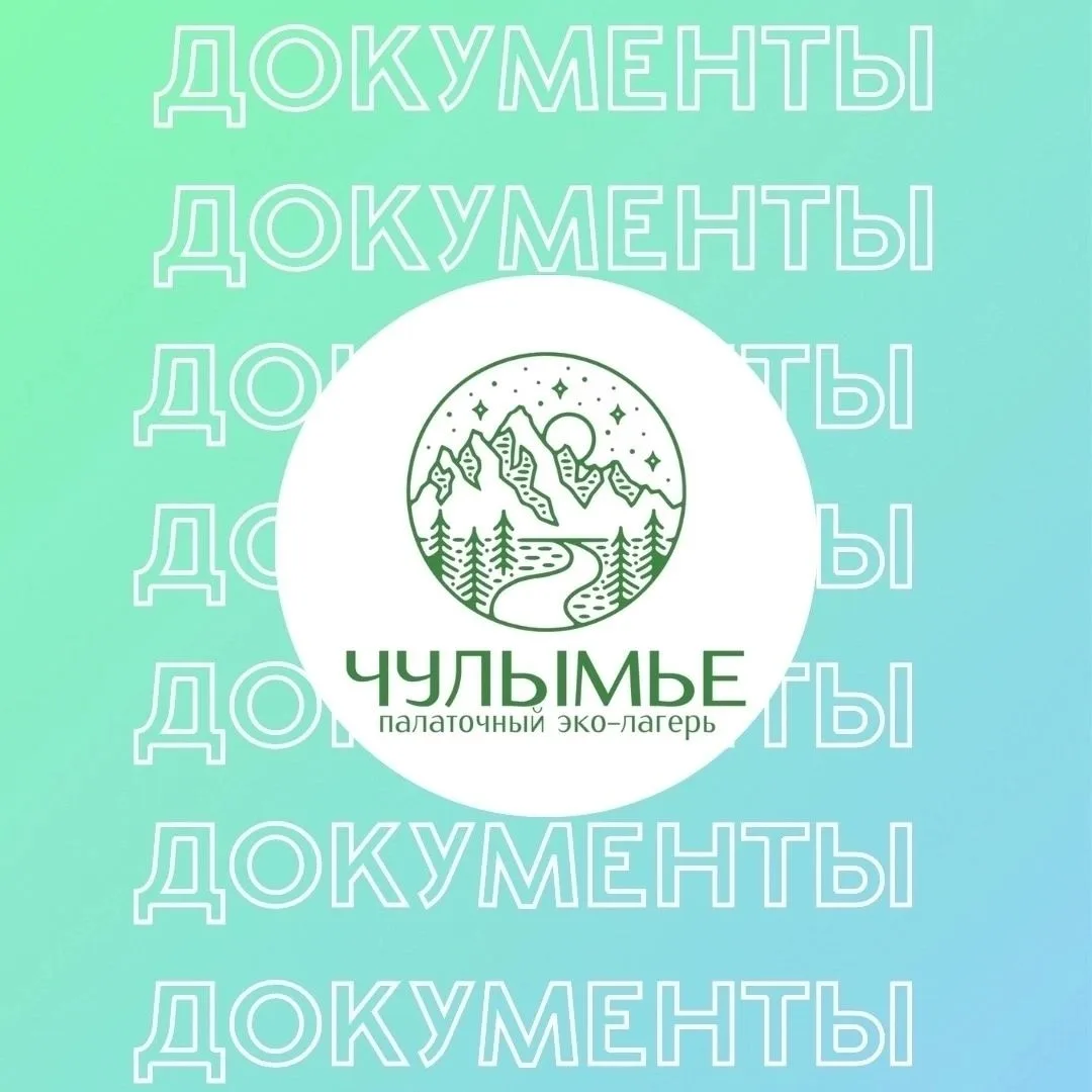 НЕОБХОДИМЫЕ ДОКУМЕНТЫ ⚡️