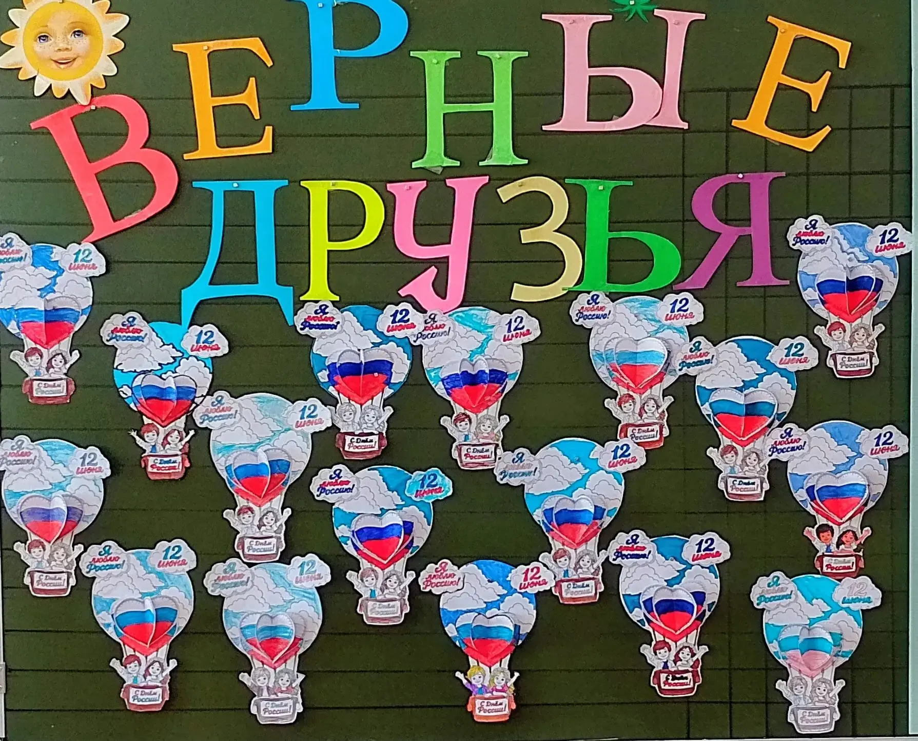 🎨 Отряд «Верные друзья» поздравляет с Днём России! 🇷🇺❤️

В нашем ЛДП сегодня особенно тепло — отр