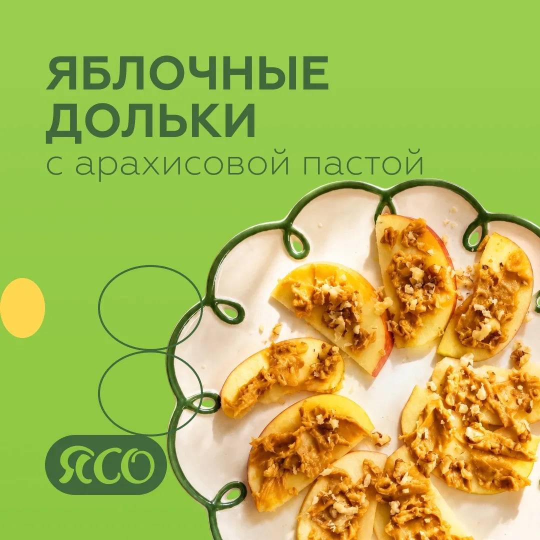 Яблочные дольки с арахисовой пастой