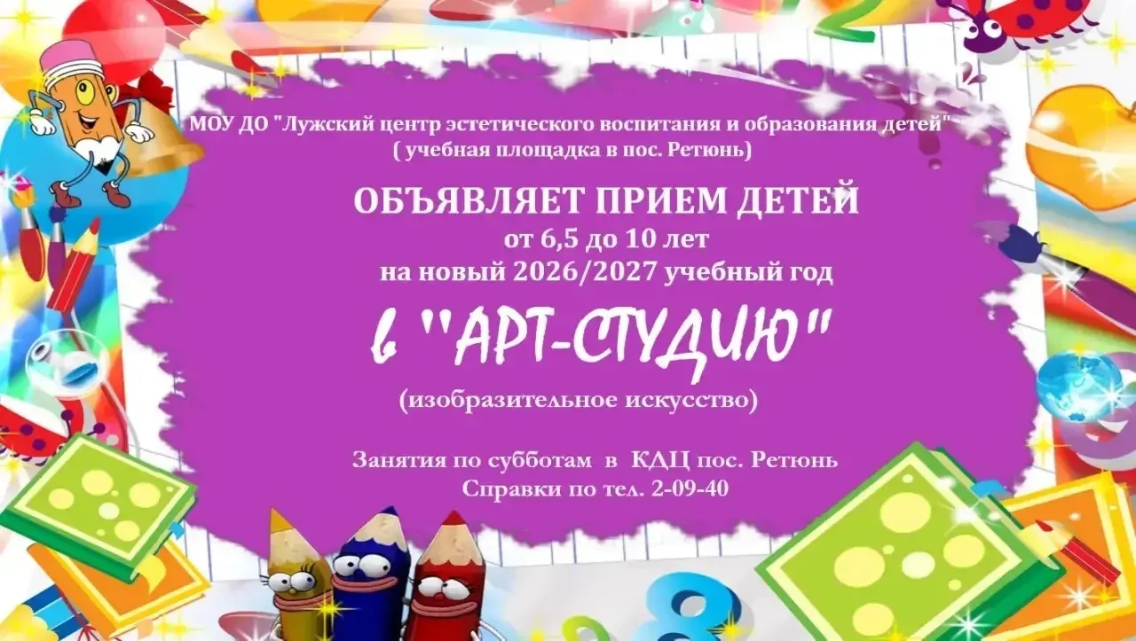 МОУ ДО «Лужский центр эстетического воспитания и образования детей»