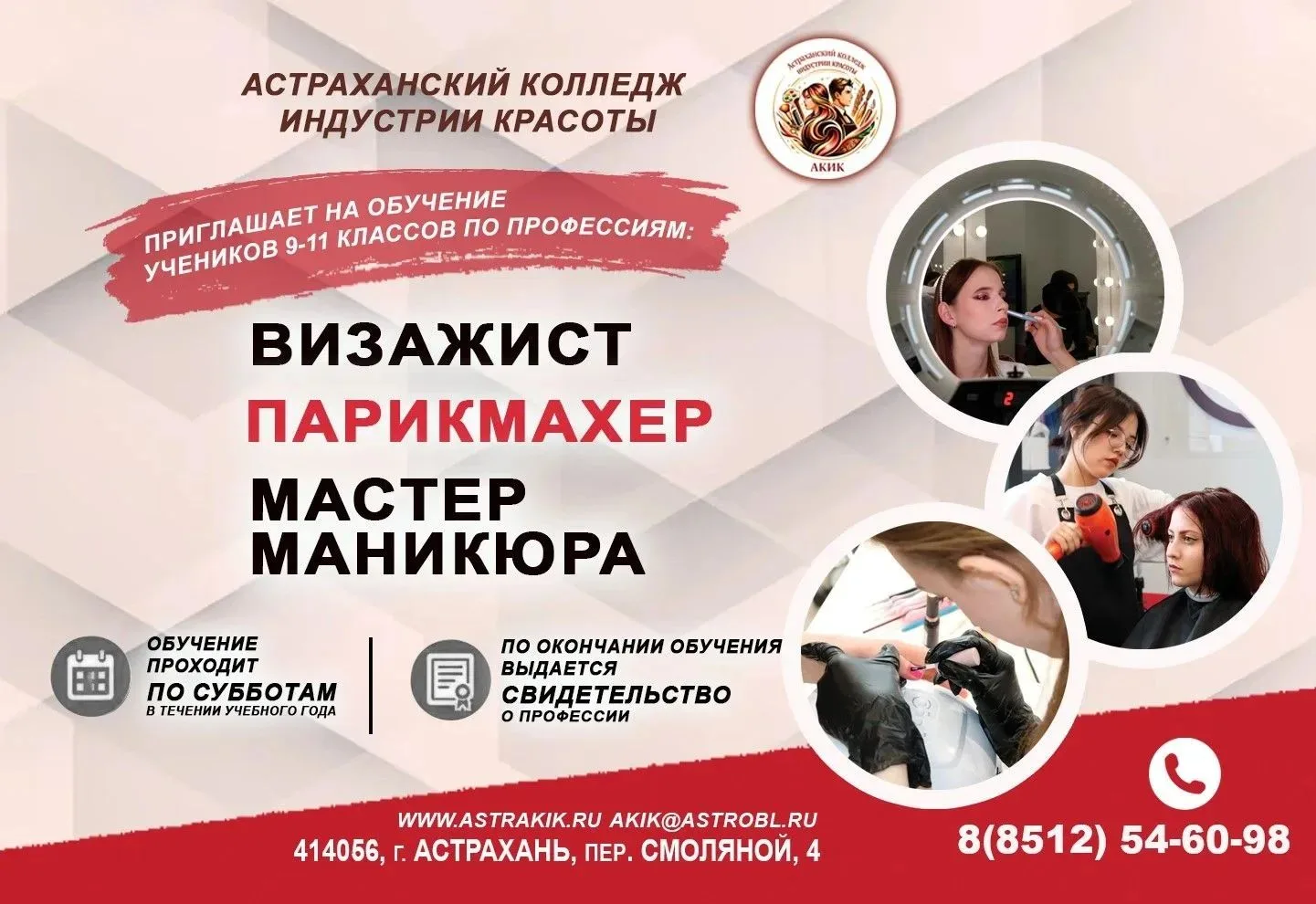 Мечтаешь создавать безупречные образы и менять настроение людей одним макияжем или идеа...