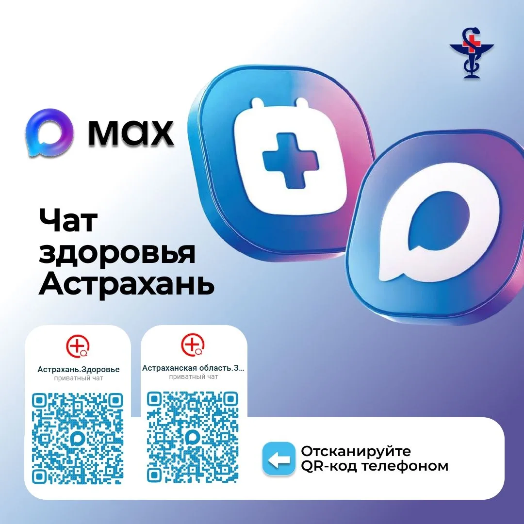 В Астраханской области в мессенджере работают два канала. Приглашаем подписаться на них...