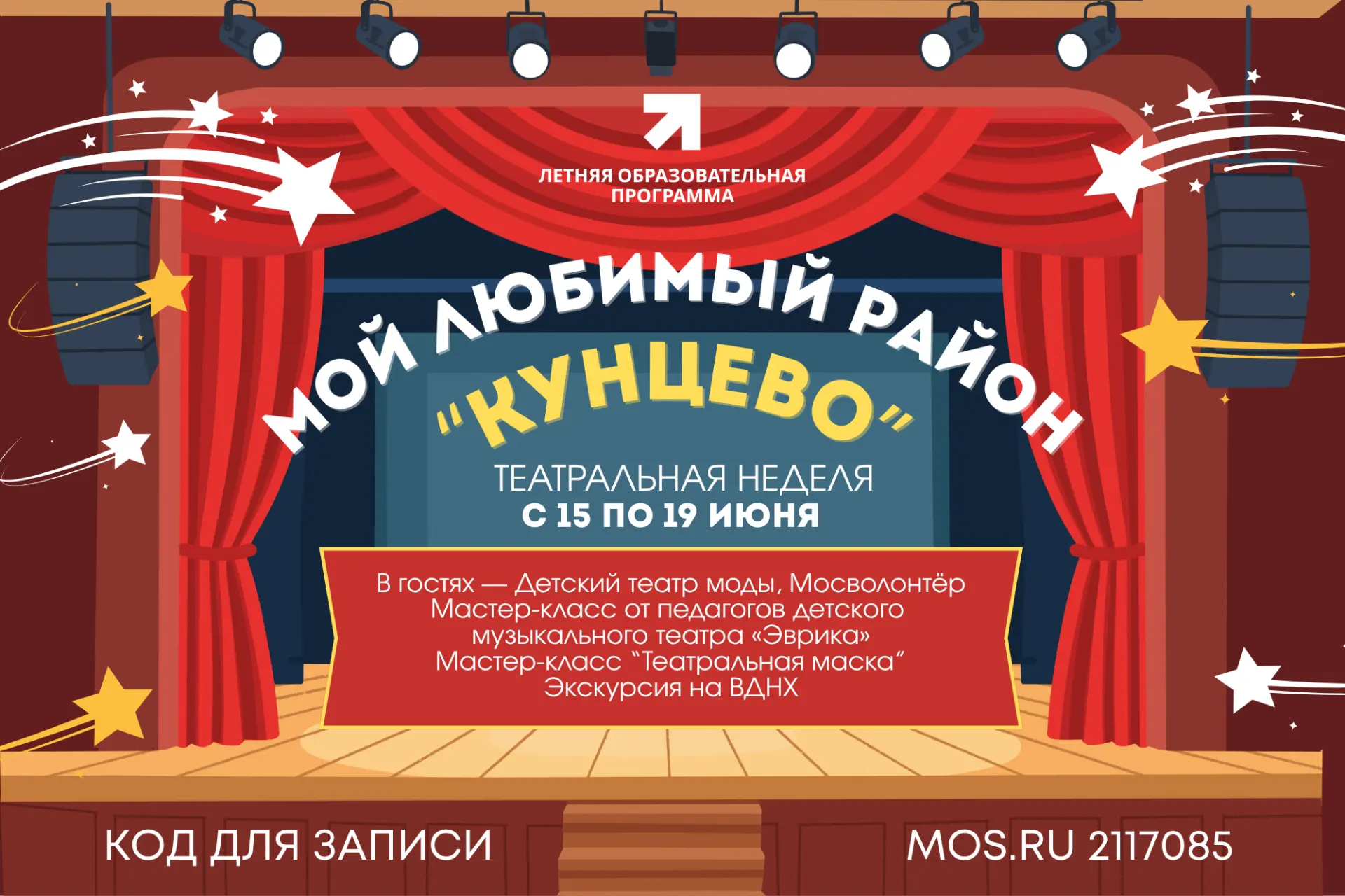 🎭Ваш ребёнок любит перевоплощаться, придумывать истории или просто выходить на сцену? Тогда следующ