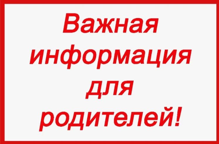 Уважаемые родители! 
Последнее повышение стоимости родительской платы было
в 2023 году. Размер платы