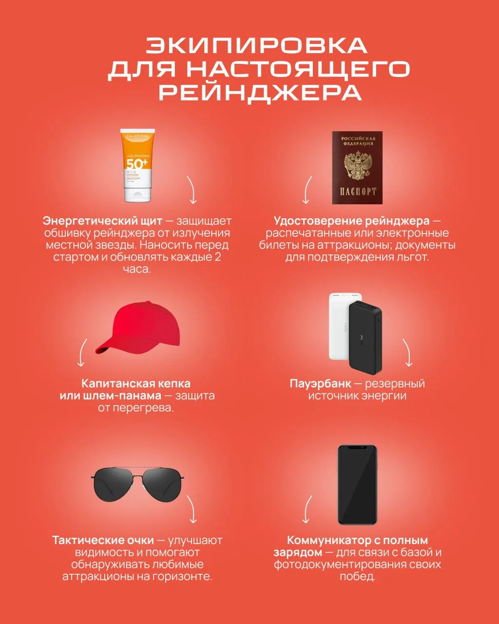 🪐Парк «Орион» — это территория открытий, и подходить к ней нужно по-рейнджерски: с умом и правильно