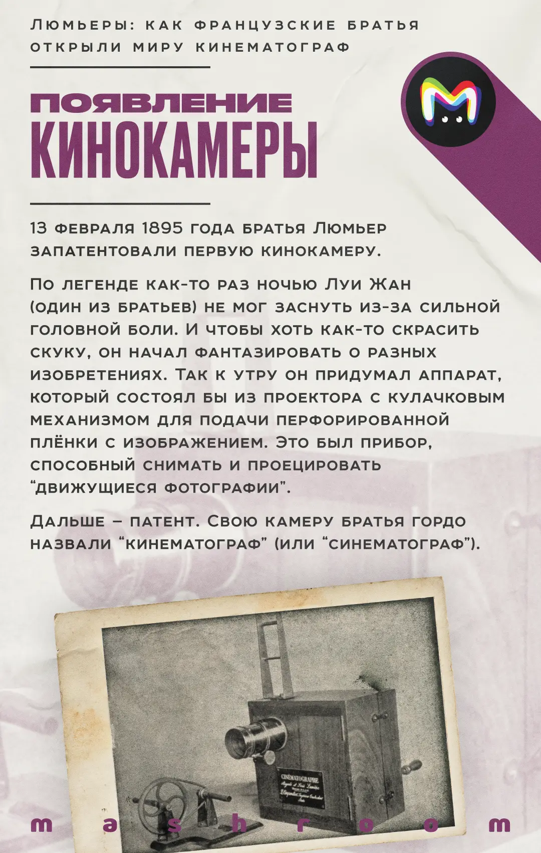 22 марта 1895 года, в Париже состоялась самая первая демонстрация кинофильма. Братья Луи и Огюст Люм
