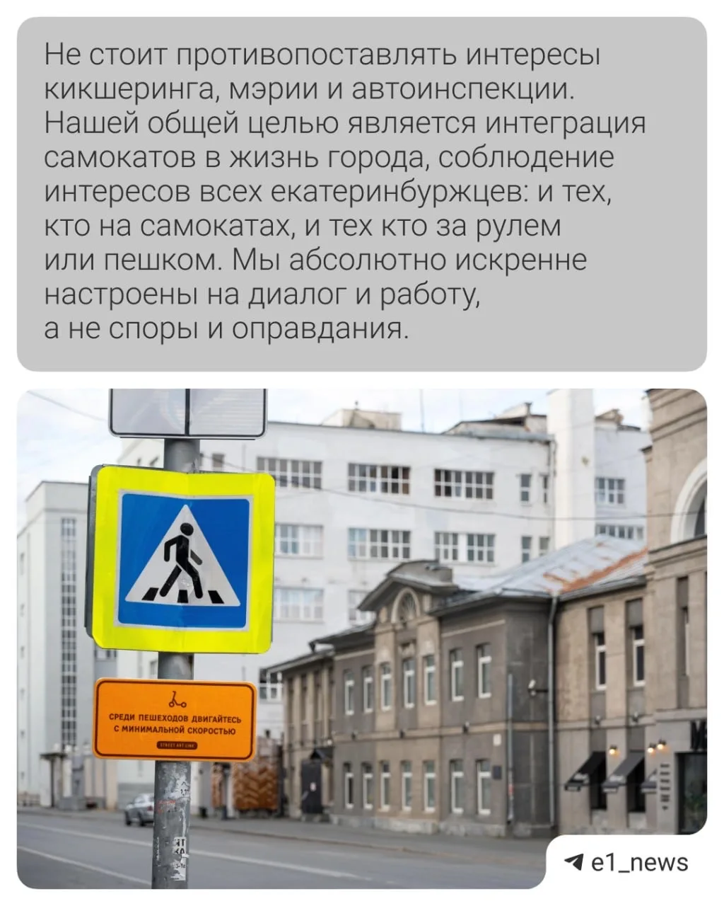 Самокатчики — тоже жители Екатеринбурга!  После того как глава региональной автоинспекции Алексей Сп