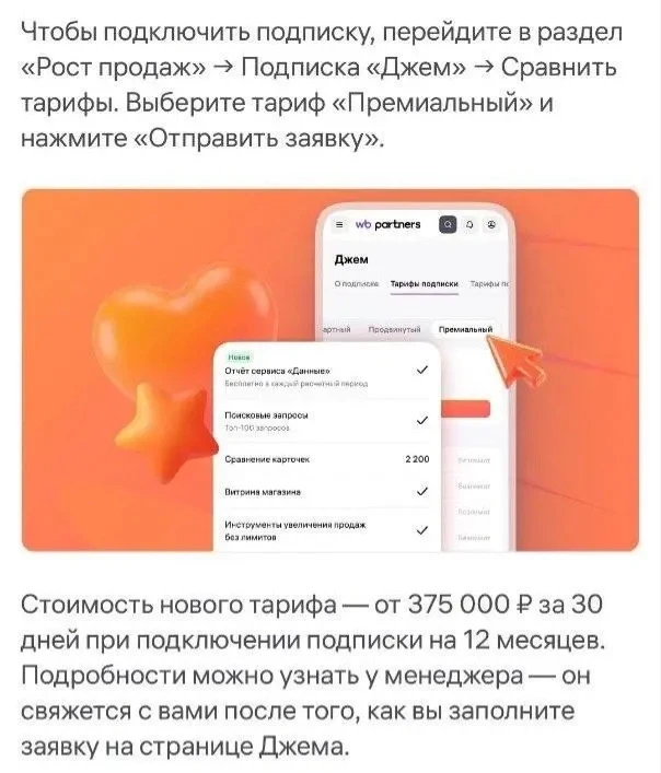 📣375 000 ₽ в месяц за Джем от WB — это грабеж или инвестиция?