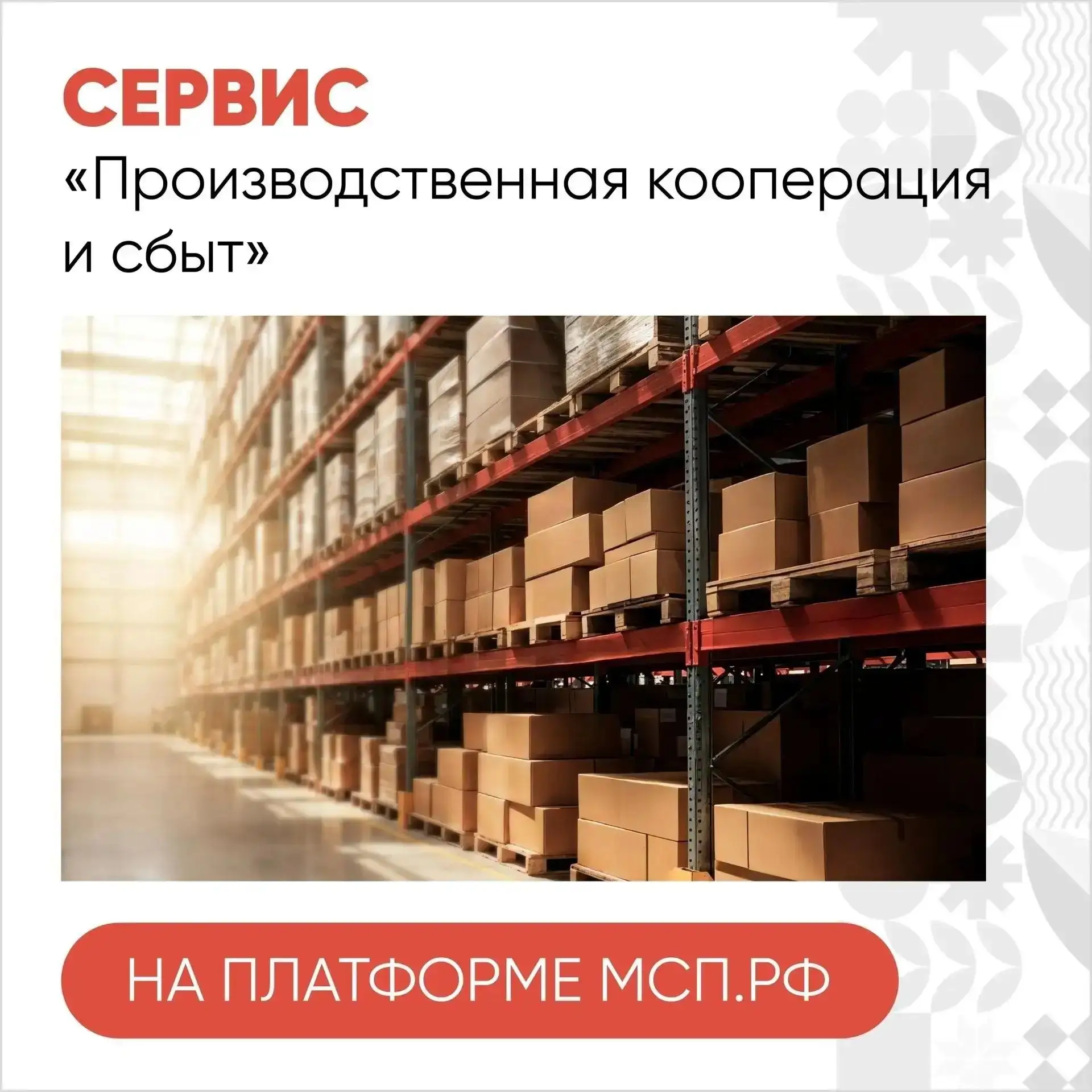 Для предпринимателей Краснодарского края доступен сервис «Производственная кооперация и...