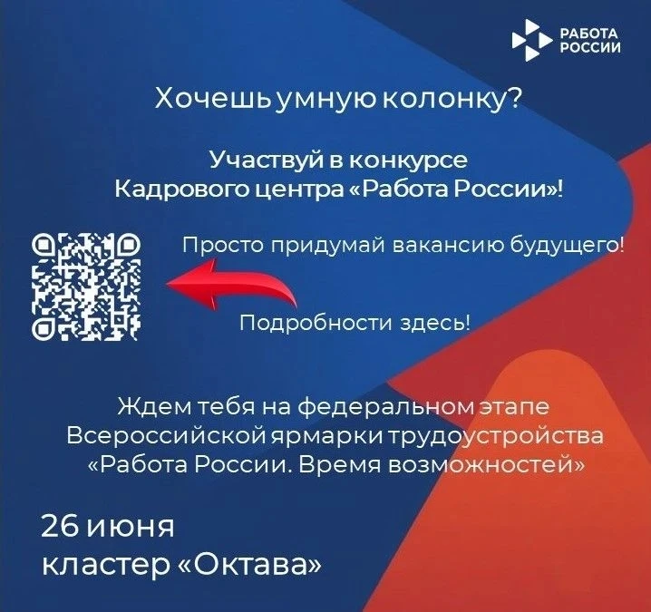 «Вакансия будущего» - кадровый центр «Работа России» объявляет конкурс!

Друзья, близится федеральны