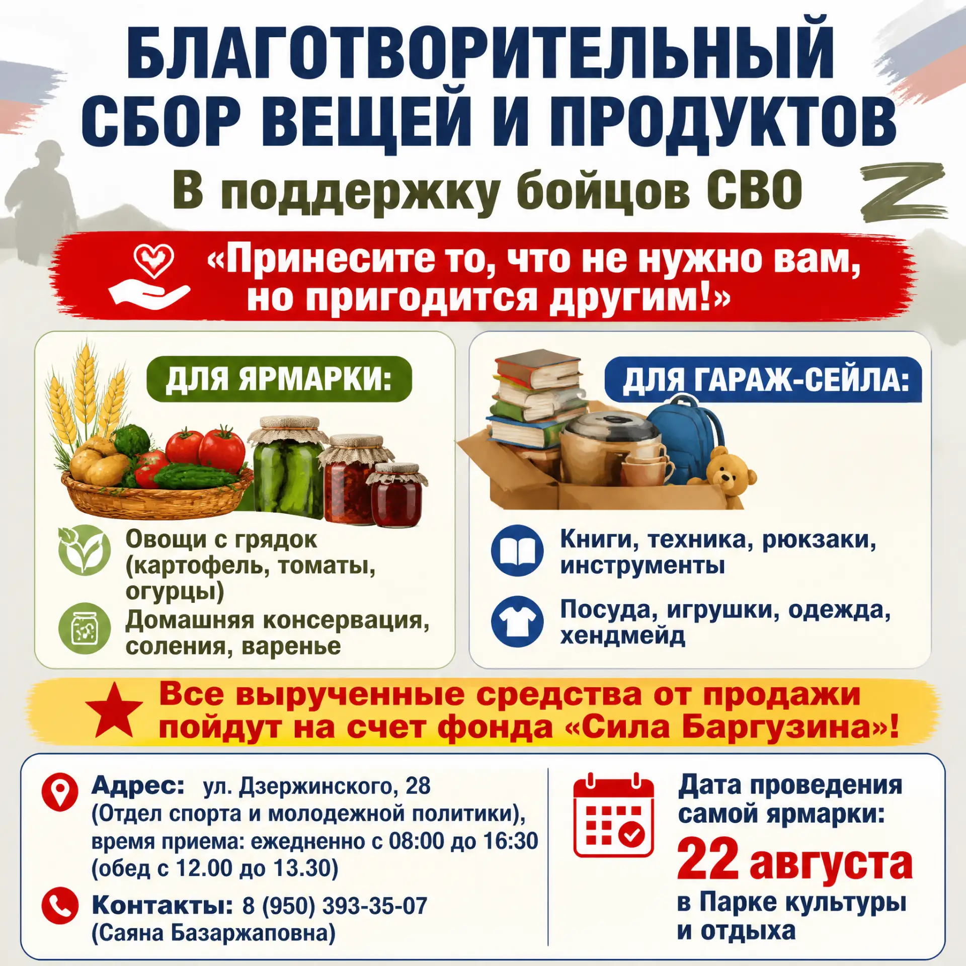 📦 ПОМОЖЕМ НАШИМ ЗАЩИТНИКАМ: СБОР ВЕЩЕЙ И ПРОДУКТОВ ДЛЯ БЛАГОТВОРИТЕЛЬНОЙ ЯРМАРКИ!