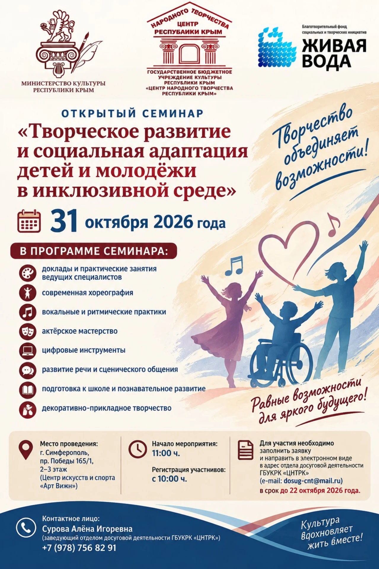 31 октября 2026 года состоится открытый семинар «Творческое развитие и социальная адапт...