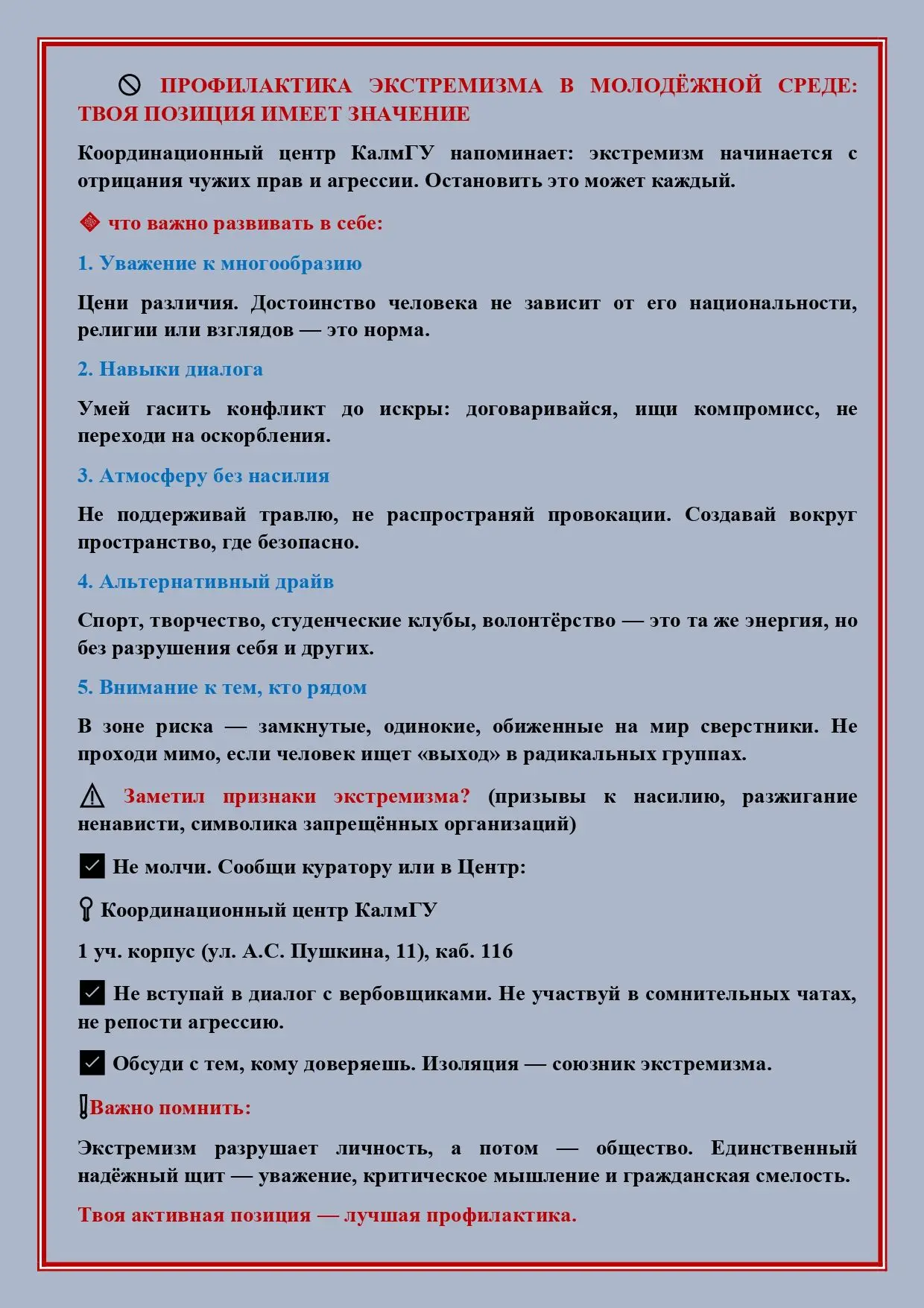 Твоя позиция - твоя сила   Экстремизм - это не просто слово из новостей. Это реальная угроза, котора