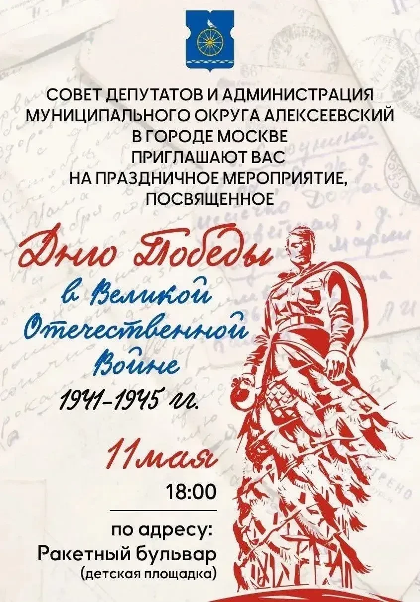💥Афиша мероприятий к 9 мая в СВАО  📅9 мая  🔸12:00. Концерт у Капустинского пруда. пр. Нансена, д.5 🔸