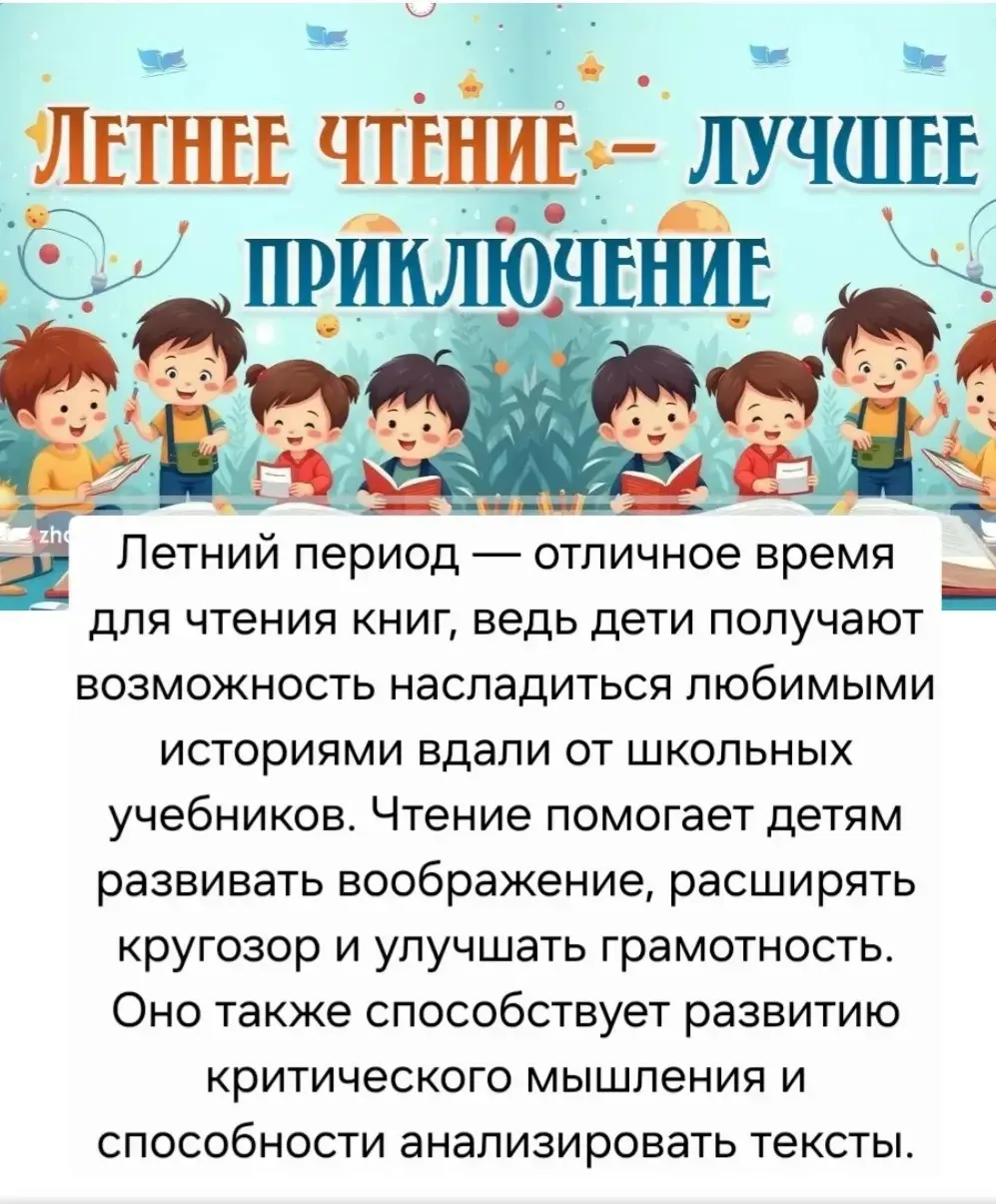 ☀️ЛЕТНЕЕ ЧТЕНИЕ-ЛУЧШЕЕ ПРИКЛЮЧЕНИЕ ☀️